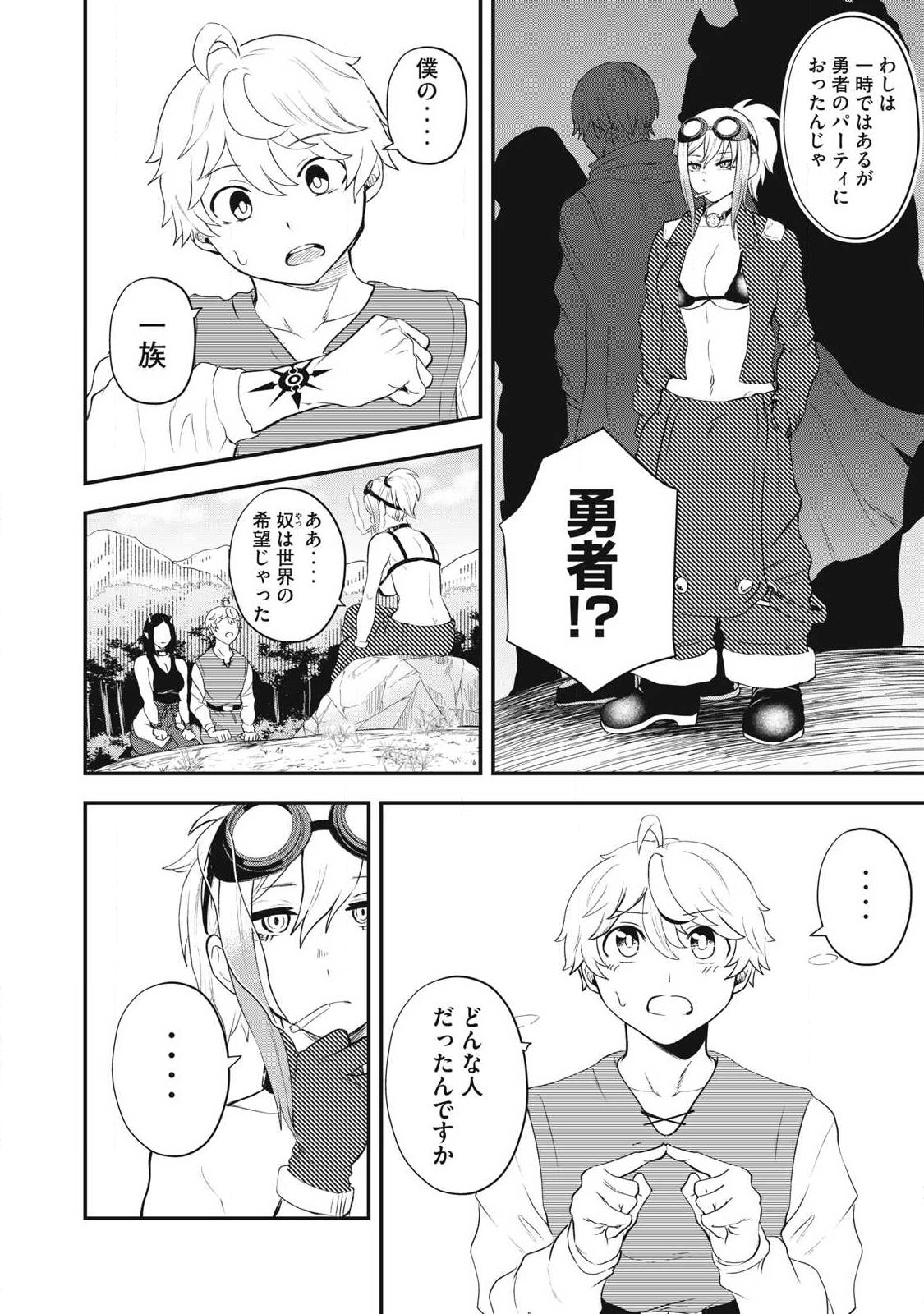 Seijun Ecstasy - XX Shinai to Derarenai Heya de Mazoku wo Buu Taoshimasu - Chapter 13 - Page 12