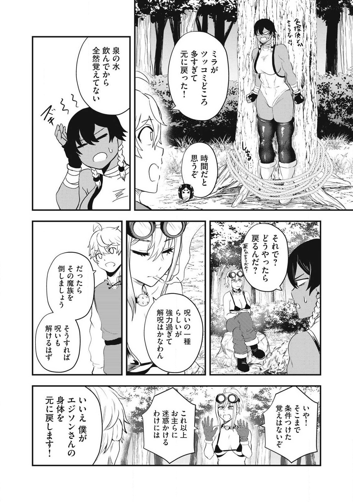 Seijun Ecstasy - XX Shinai to Derarenai Heya de Mazoku wo Buu Taoshimasu - Chapter 13 - Page 16