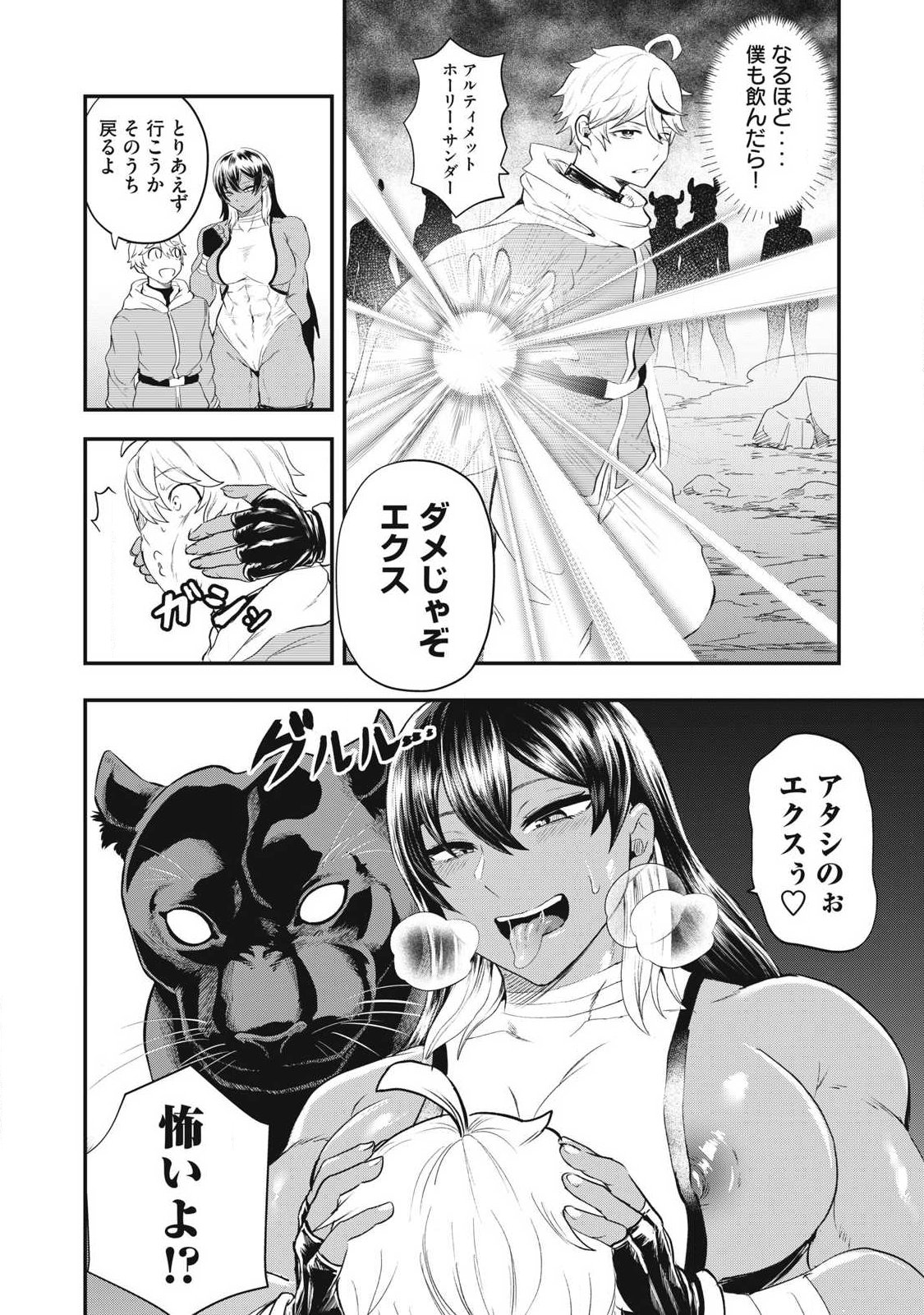 Seijun Ecstasy - XX Shinai to Derarenai Heya de Mazoku wo Buu Taoshimasu - Chapter 13 - Page 2