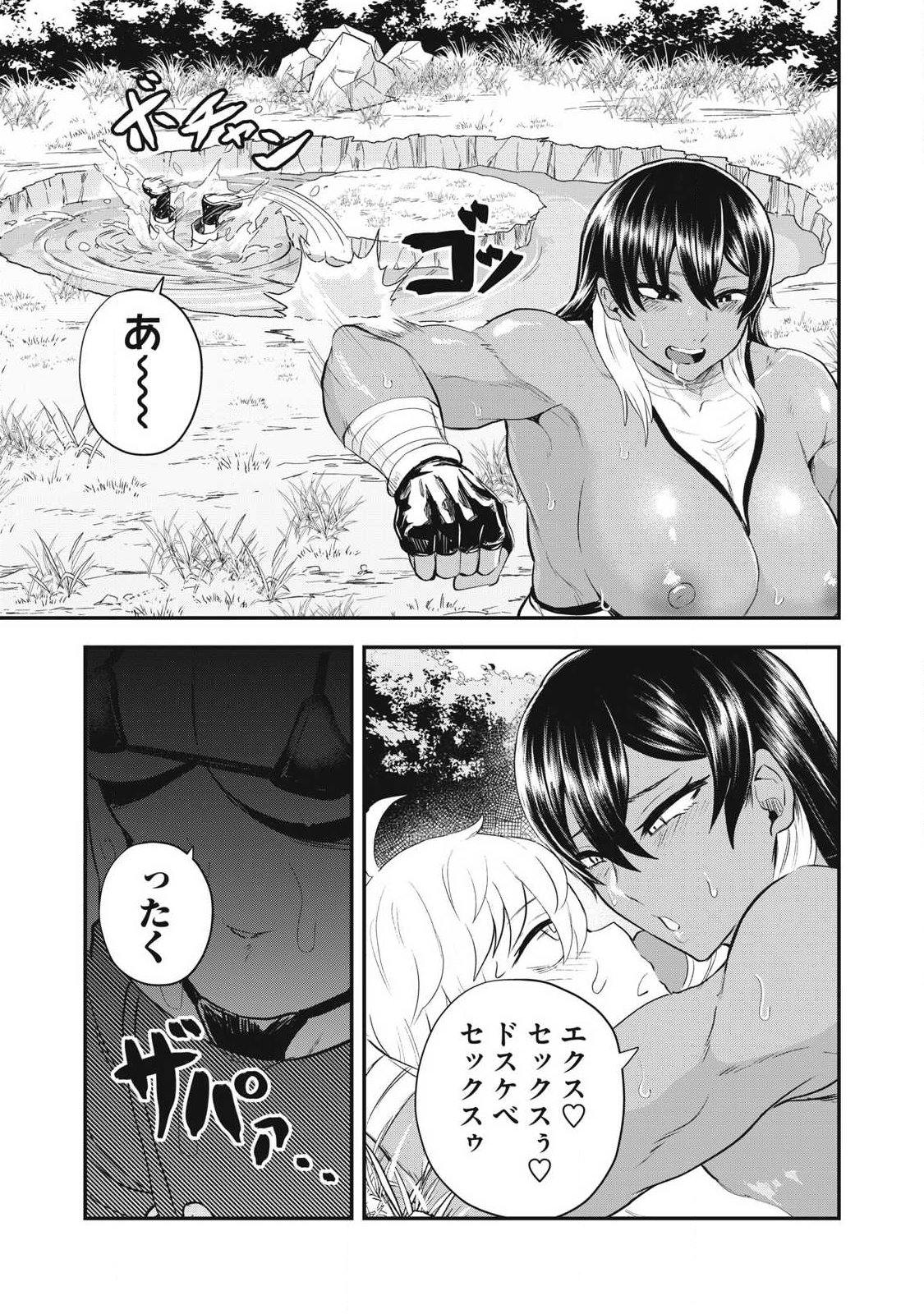 Seijun Ecstasy - XX Shinai to Derarenai Heya de Mazoku wo Buu Taoshimasu - Chapter 13 - Page 9