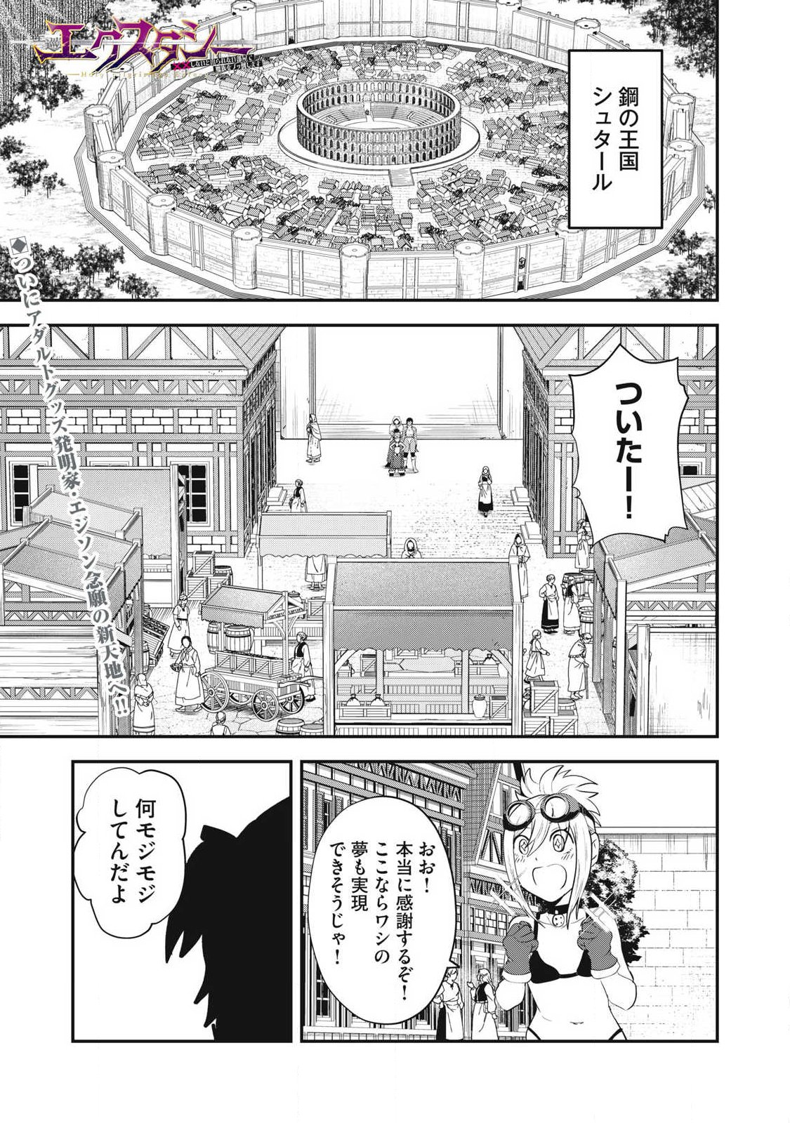 Seijun Ecstasy - XX Shinai to Derarenai Heya de Mazoku wo Buu Taoshimasu - Chapter 14 - Page 1