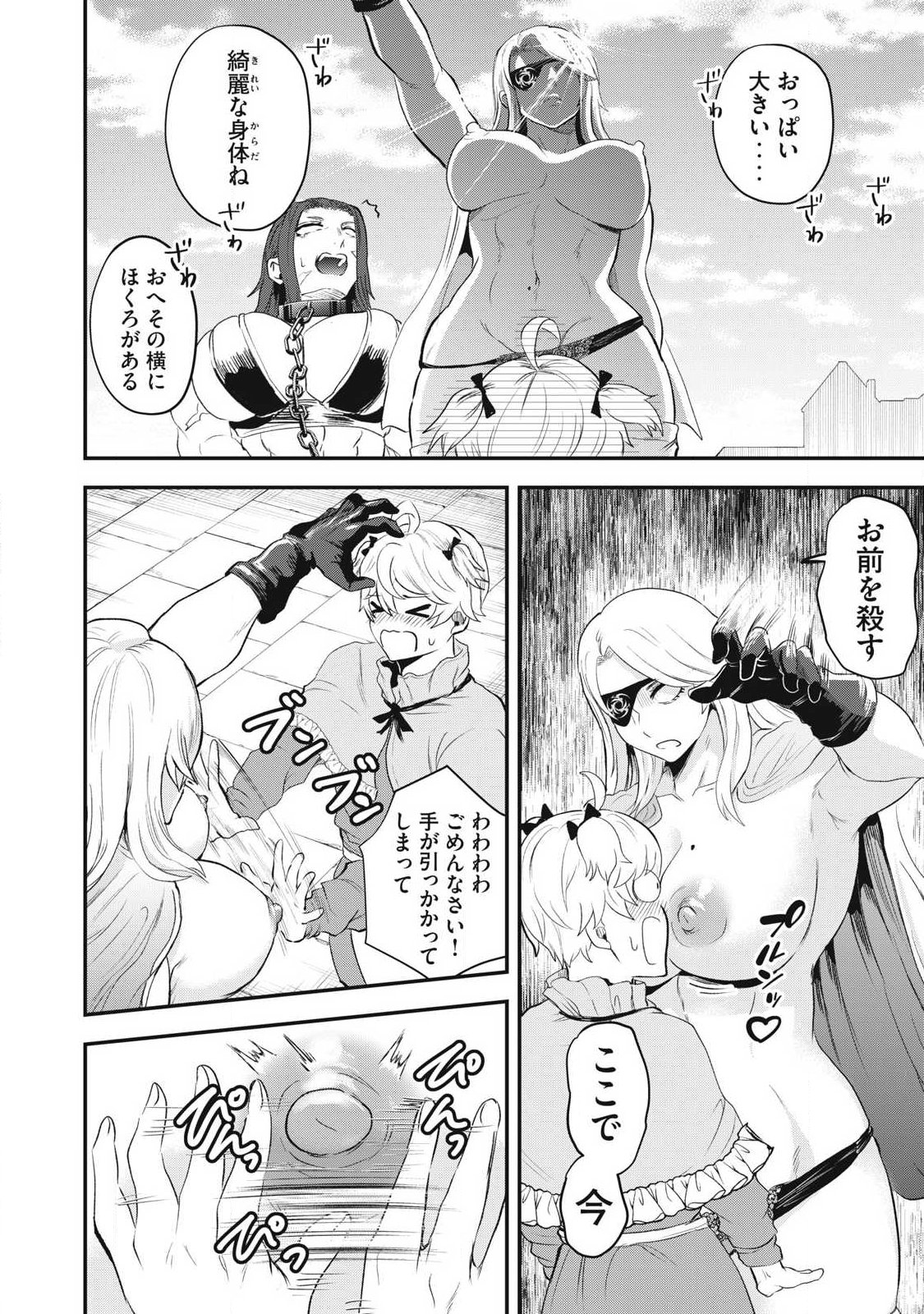 Seijun Ecstasy - XX Shinai to Derarenai Heya de Mazoku wo Buu Taoshimasu - Chapter 14 - Page 16