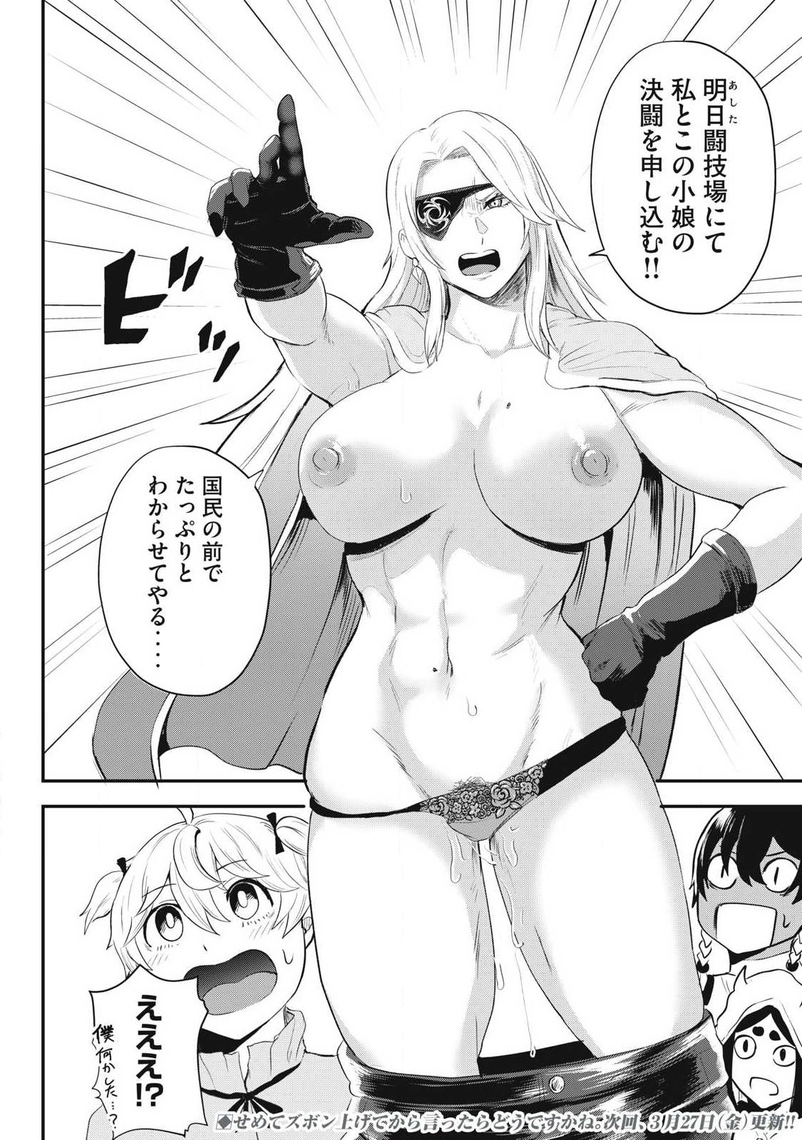 Seijun Ecstasy - XX Shinai to Derarenai Heya de Mazoku wo Buu Taoshimasu - Chapter 14 - Page 18