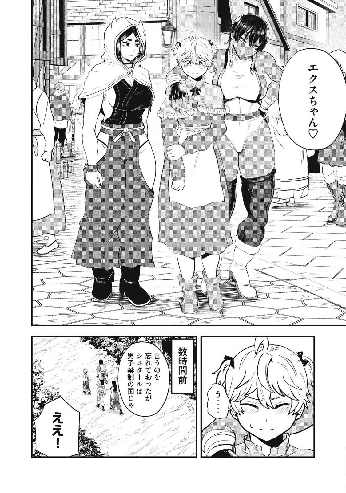 Seijun Ecstasy - XX Shinai to Derarenai Heya de Mazoku wo Buu Taoshimasu - Chapter 14 - Page 2