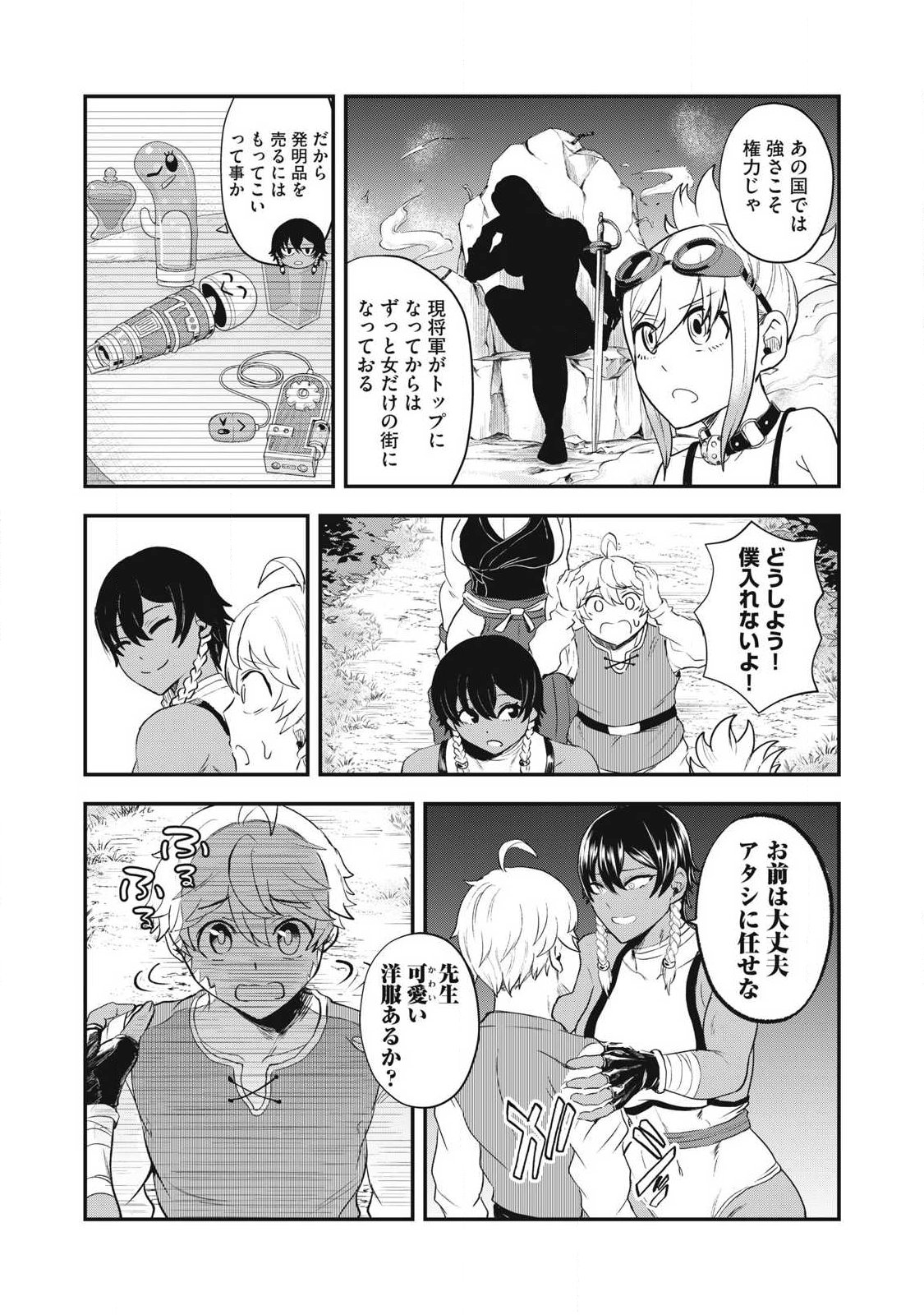 Seijun Ecstasy - XX Shinai to Derarenai Heya de Mazoku wo Buu Taoshimasu - Chapter 14 - Page 3