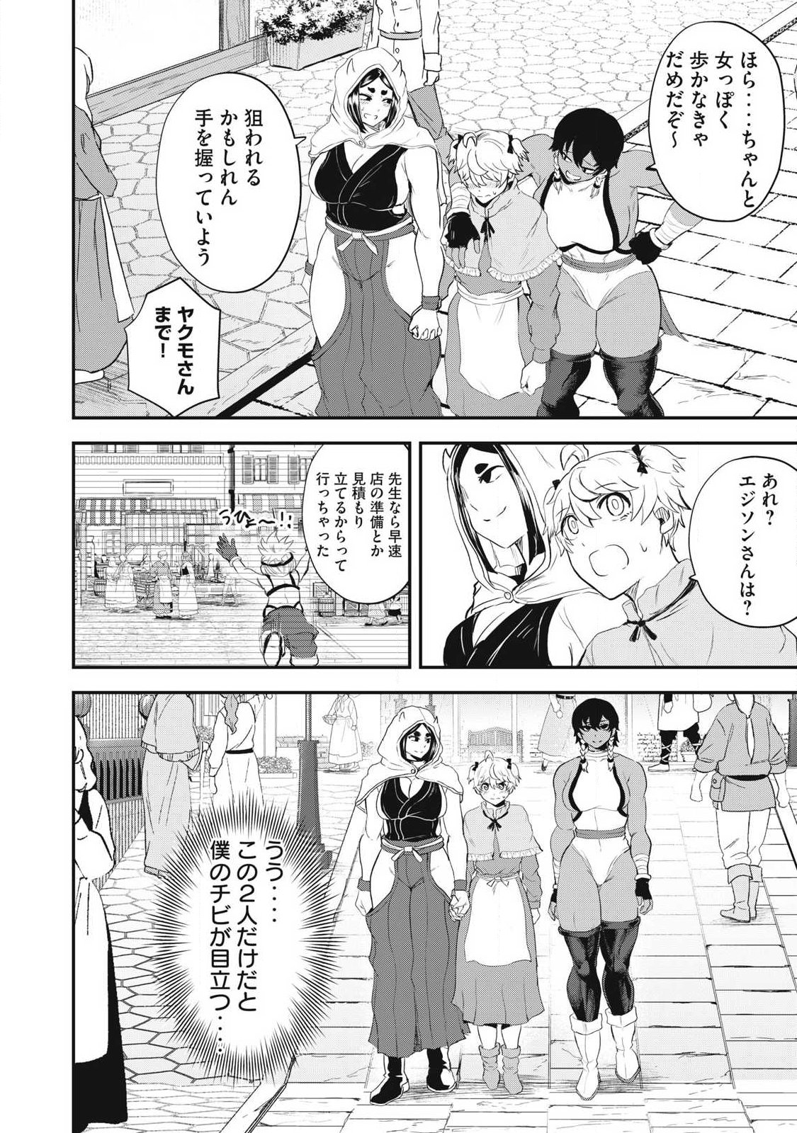 Seijun Ecstasy - XX Shinai to Derarenai Heya de Mazoku wo Buu Taoshimasu - Chapter 14 - Page 4