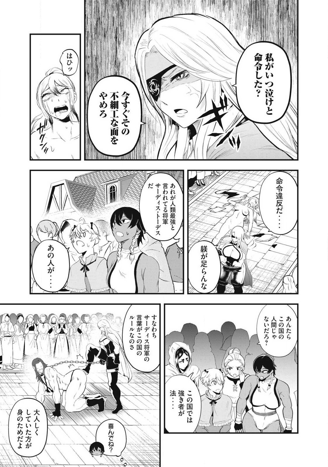 Seijun Ecstasy - XX Shinai to Derarenai Heya de Mazoku wo Buu Taoshimasu - Chapter 14 - Page 9