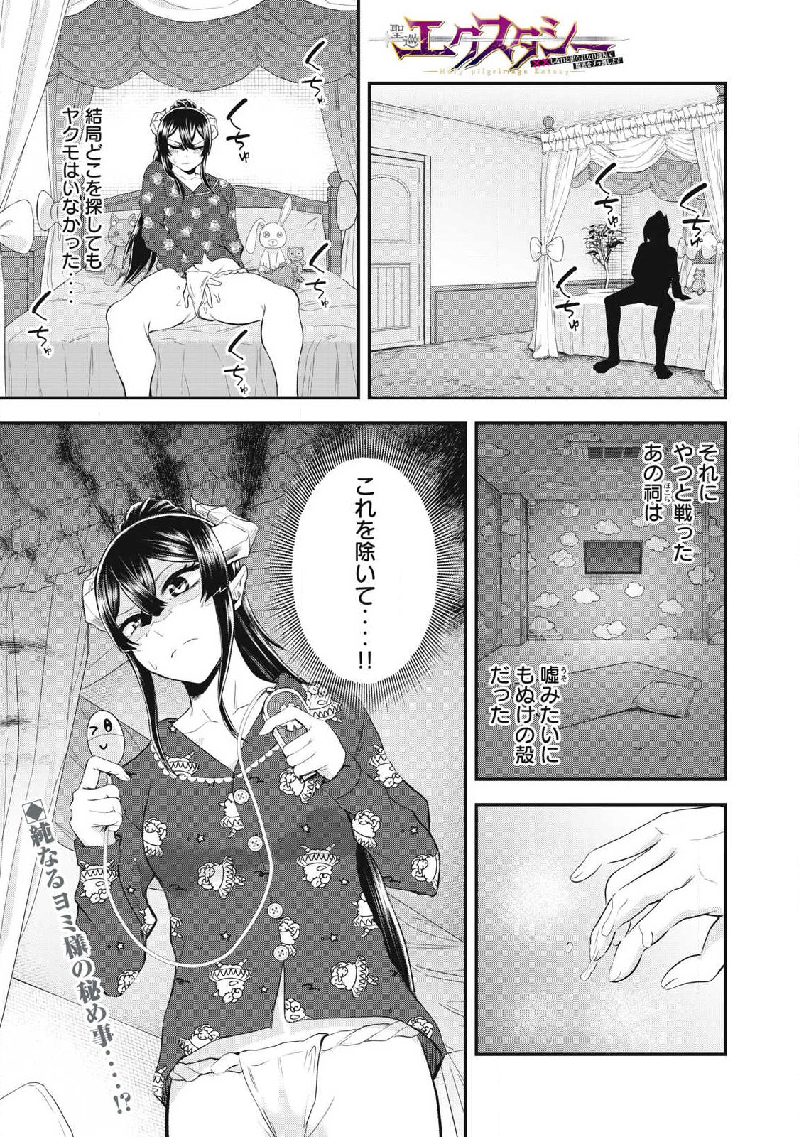 Seijun Ecstasy - XX Shinai to Derarenai Heya de Mazoku wo Buu Taoshimasu - Chapter 15.5 - Page 1