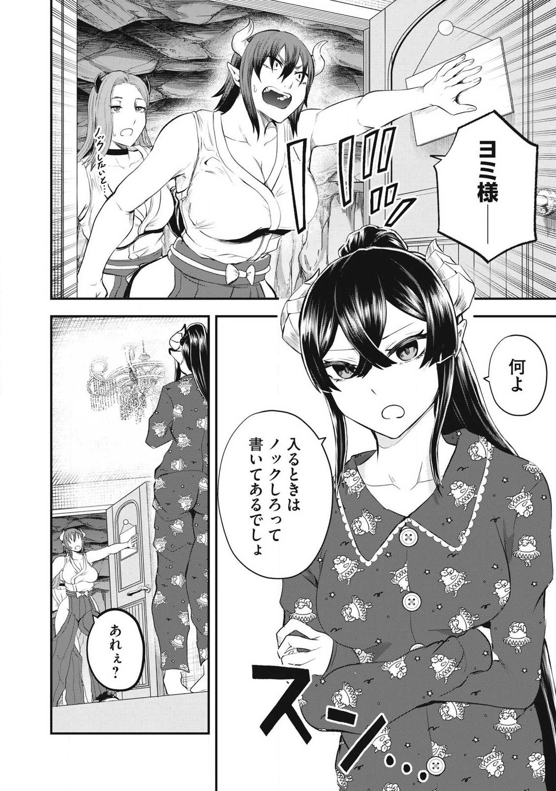 Seijun Ecstasy - XX Shinai to Derarenai Heya de Mazoku wo Buu Taoshimasu - Chapter 15.5 - Page 4