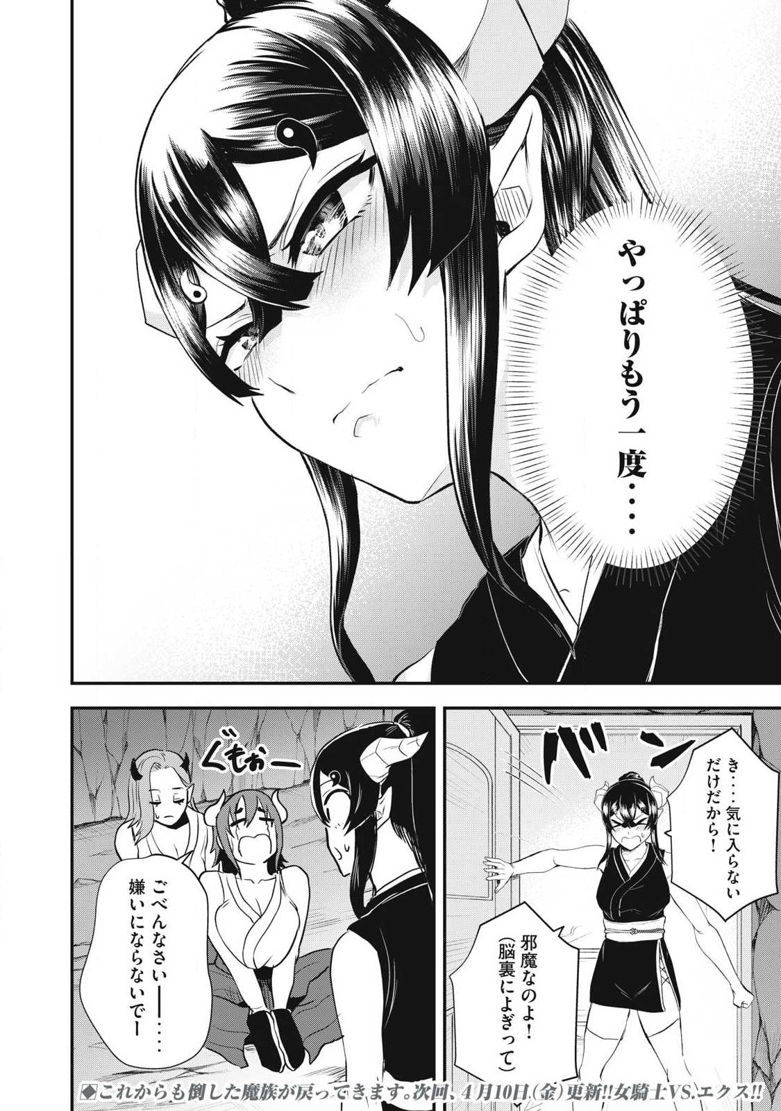 Seijun Ecstasy - XX Shinai to Derarenai Heya de Mazoku wo Buu Taoshimasu - Chapter 15.5 - Page 8