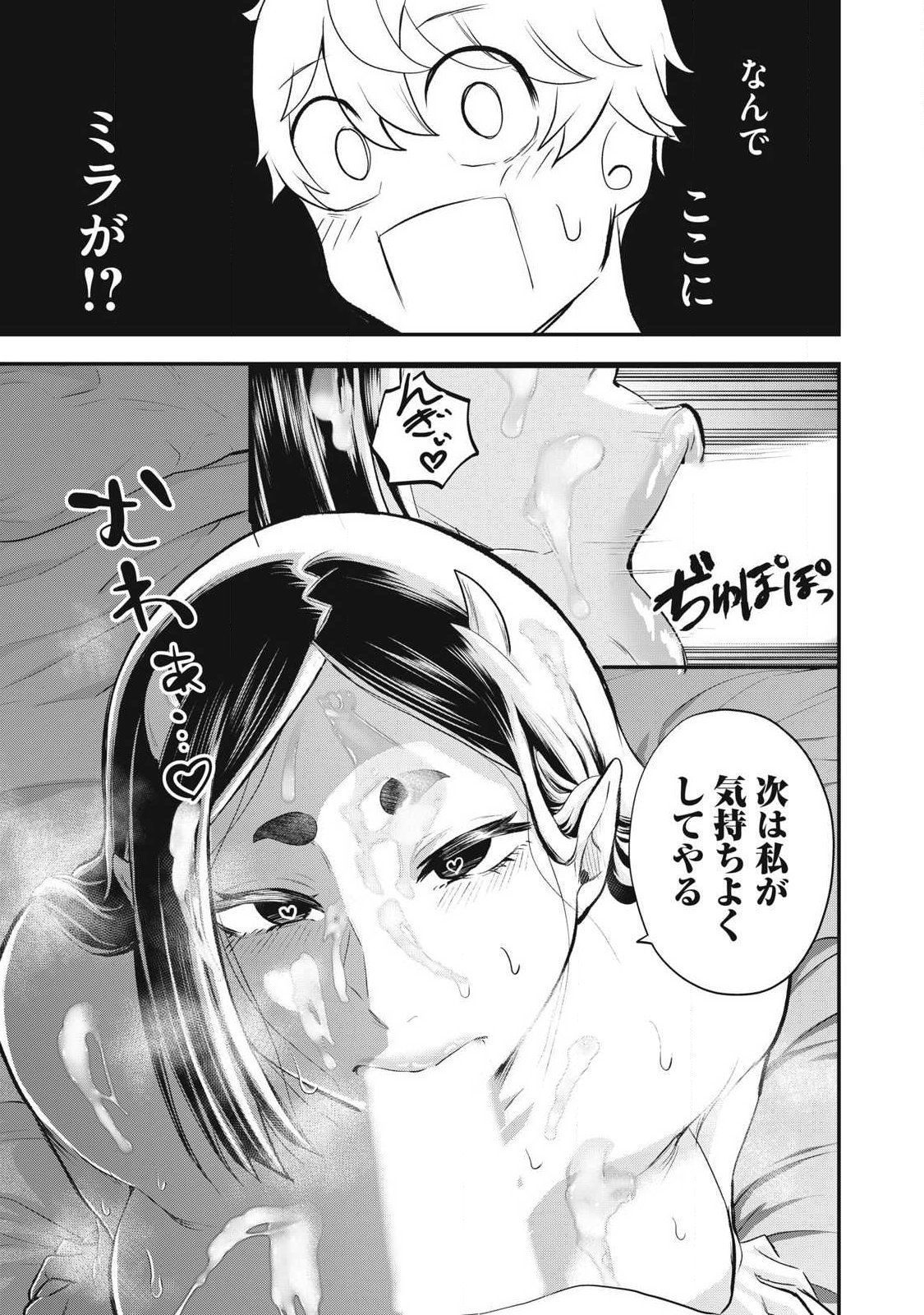 Seijun Ecstasy - XX Shinai to Derarenai Heya de Mazoku wo Buu Taoshimasu - Chapter 15 - Page 11