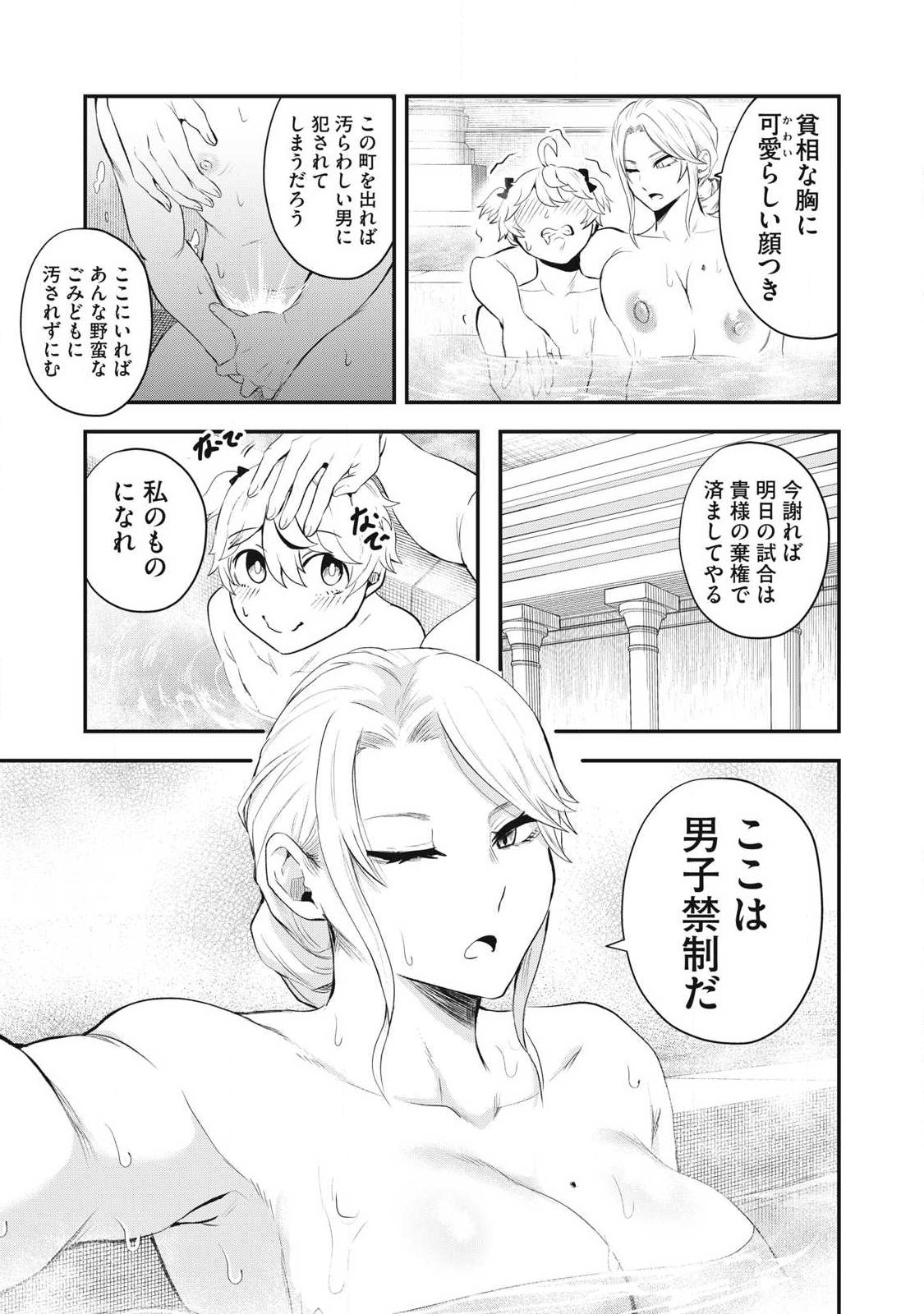 Seijun Ecstasy - XX Shinai to Derarenai Heya de Mazoku wo Buu Taoshimasu - Chapter 15 - Page 17