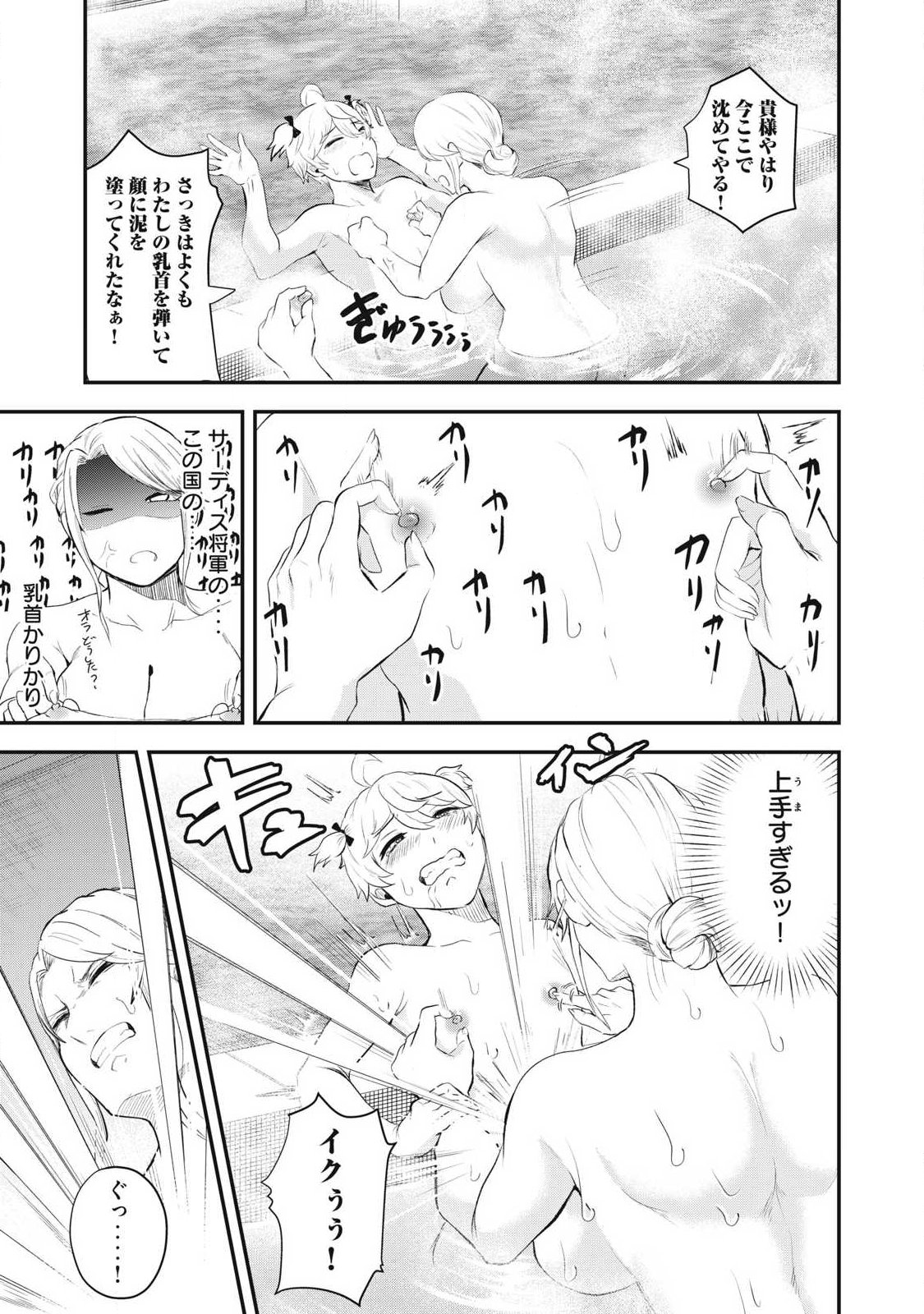 Seijun Ecstasy - XX Shinai to Derarenai Heya de Mazoku wo Buu Taoshimasu - Chapter 15 - Page 19