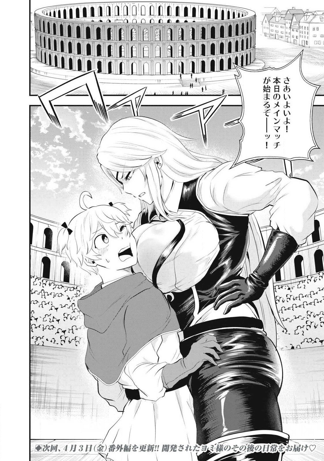 Seijun Ecstasy - XX Shinai to Derarenai Heya de Mazoku wo Buu Taoshimasu - Chapter 15 - Page 22