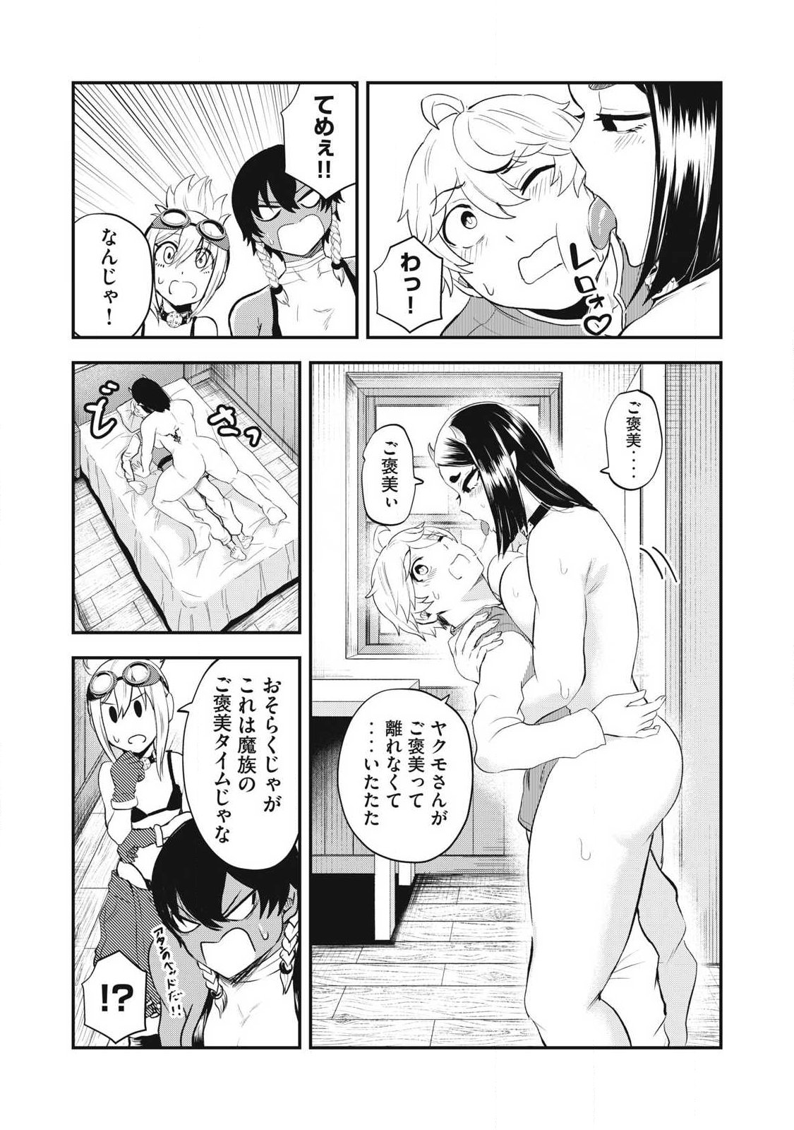Seijun Ecstasy - XX Shinai to Derarenai Heya de Mazoku wo Buu Taoshimasu - Chapter 15 - Page 3