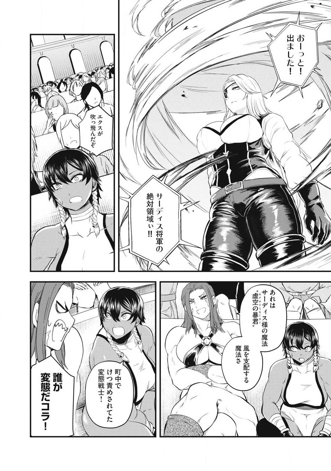 Seijun Ecstasy - XX Shinai to Derarenai Heya de Mazoku wo Buu Taoshimasu - Chapter 16 - Page 12