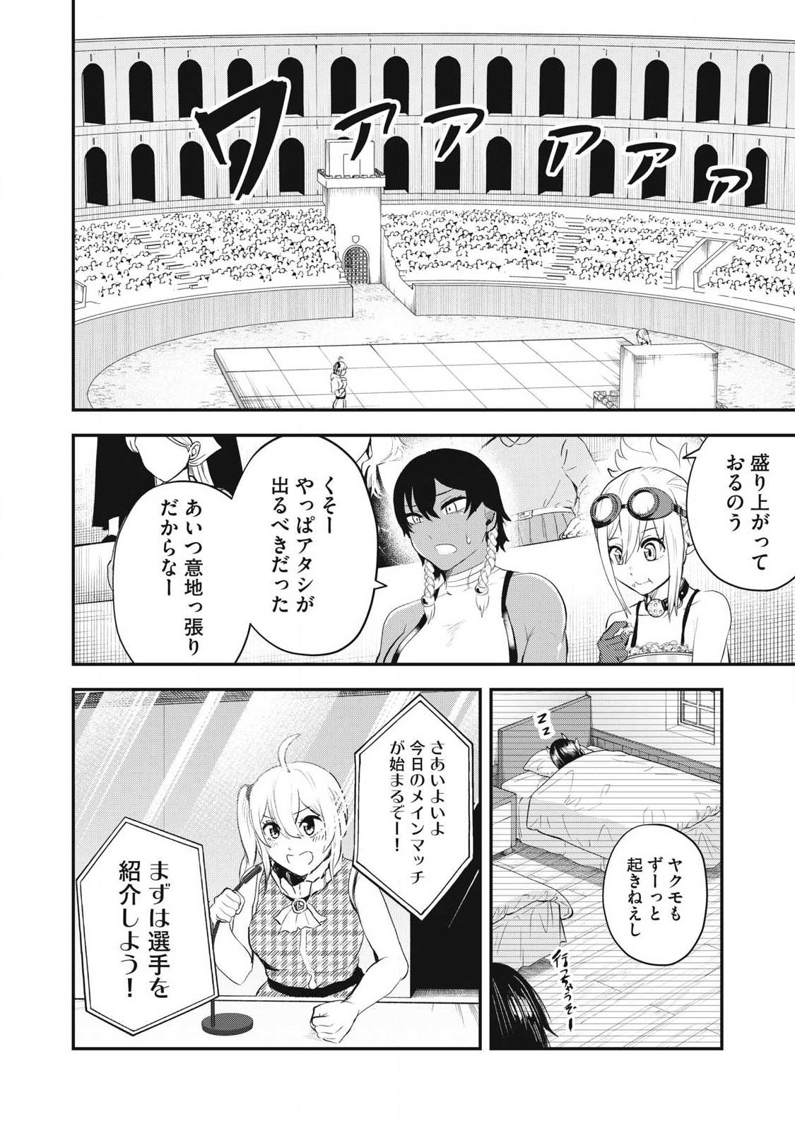 Seijun Ecstasy - XX Shinai to Derarenai Heya de Mazoku wo Buu Taoshimasu - Chapter 16 - Page 2