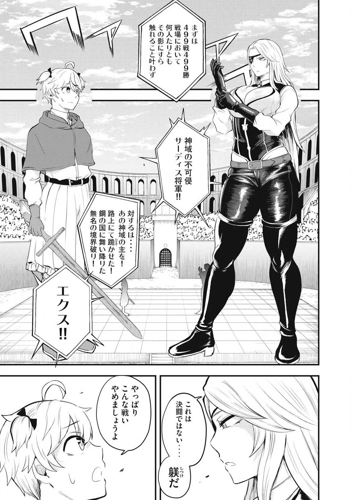 Seijun Ecstasy - XX Shinai to Derarenai Heya de Mazoku wo Buu Taoshimasu - Chapter 16 - Page 3