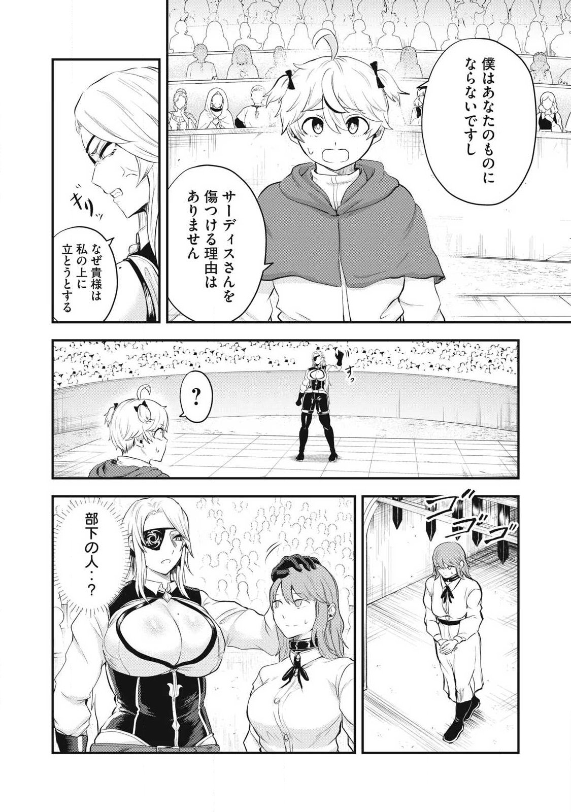Seijun Ecstasy - XX Shinai to Derarenai Heya de Mazoku wo Buu Taoshimasu - Chapter 16 - Page 4