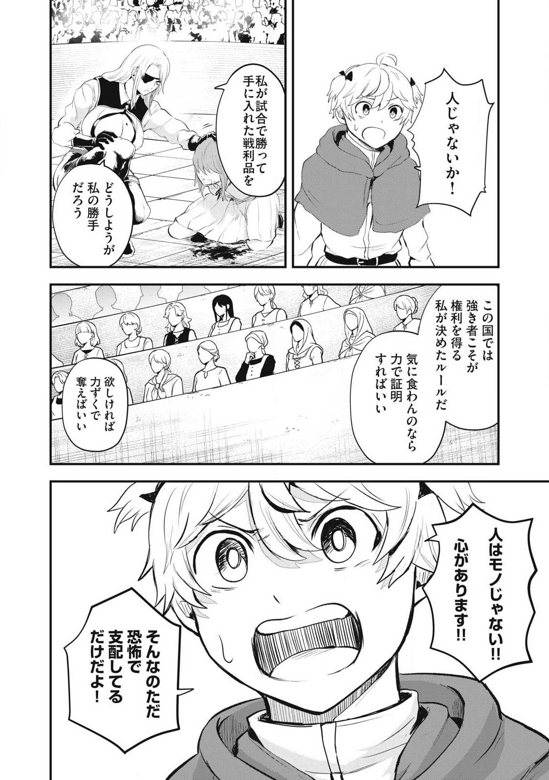 Seijun Ecstasy - XX Shinai to Derarenai Heya de Mazoku wo Buu Taoshimasu - Chapter 16 - Page 6