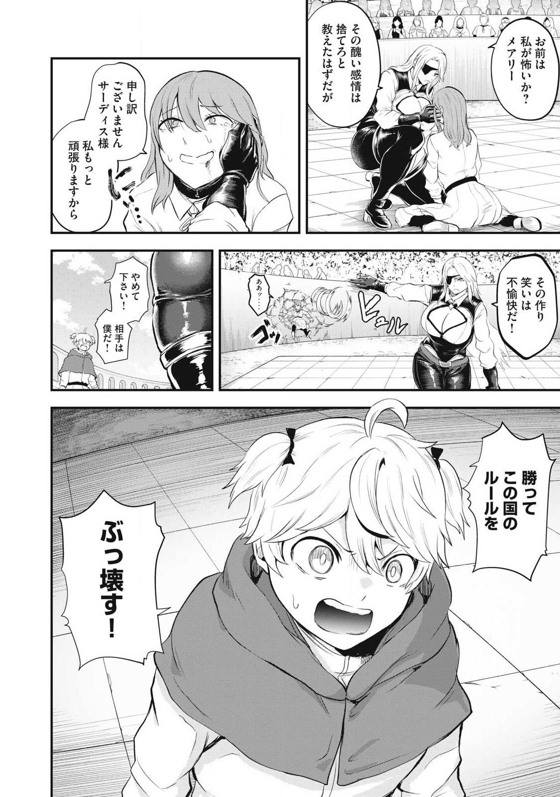 Seijun Ecstasy - XX Shinai to Derarenai Heya de Mazoku wo Buu Taoshimasu - Chapter 16 - Page 8