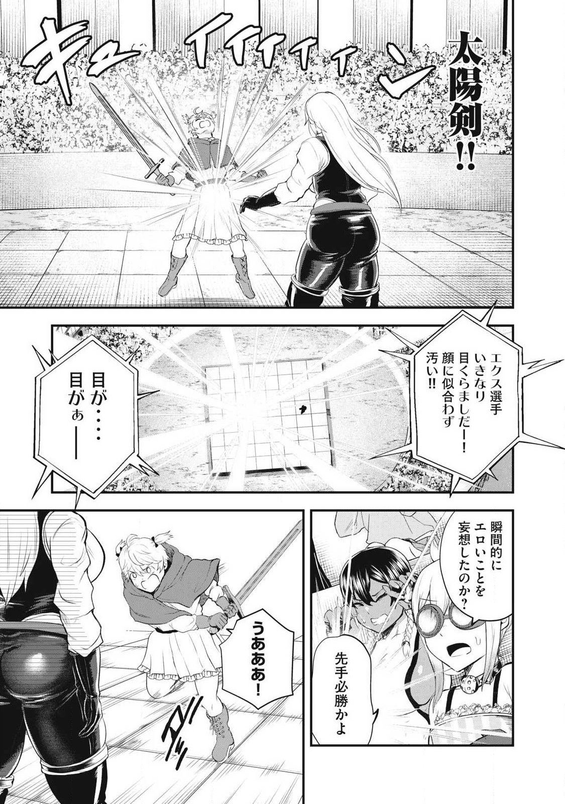 Seijun Ecstasy - XX Shinai to Derarenai Heya de Mazoku wo Buu Taoshimasu - Chapter 16 - Page 9