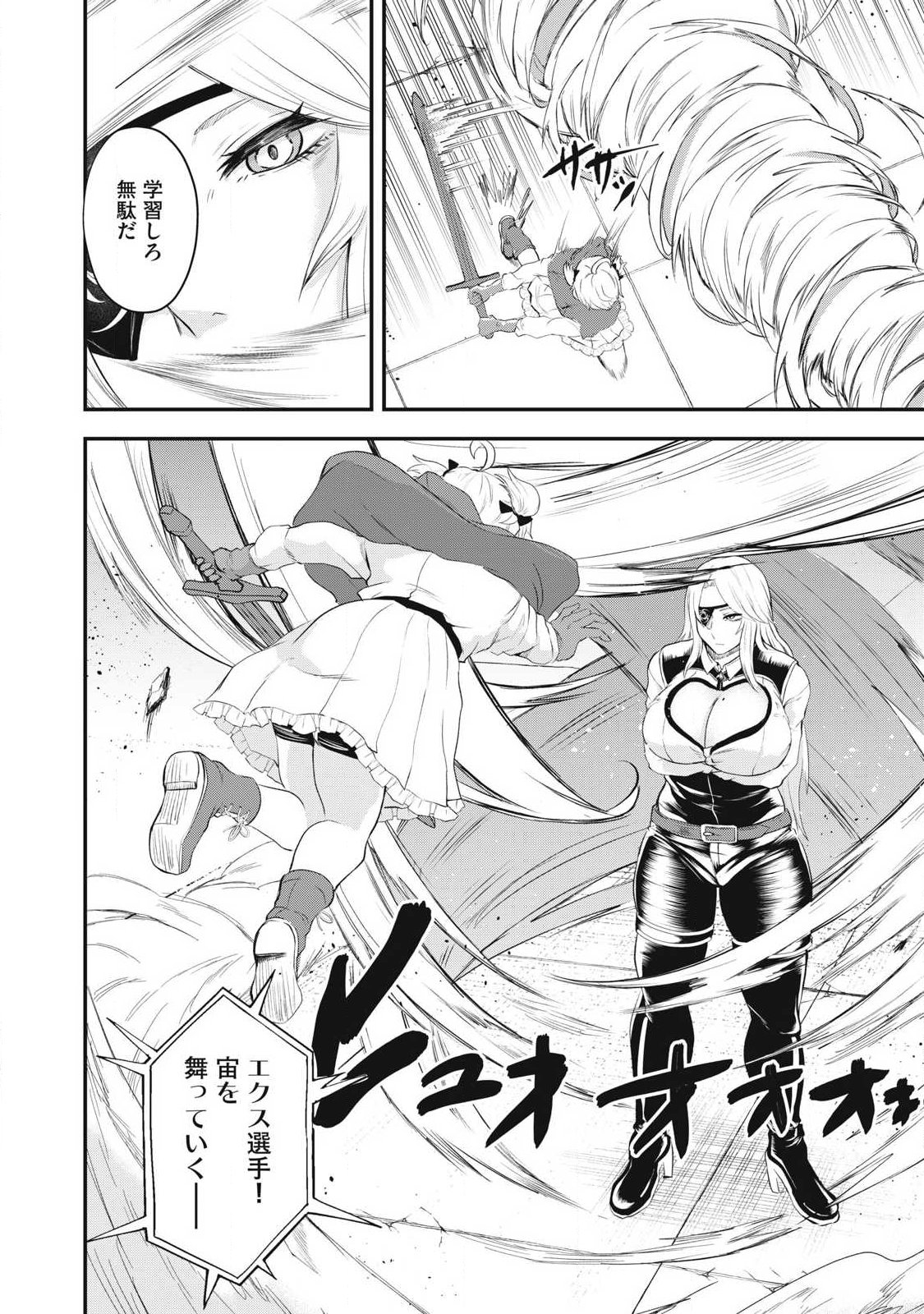 Seijun Ecstasy - XX Shinai to Derarenai Heya de Mazoku wo Buu Taoshimasu - Chapter 17 - Page 10