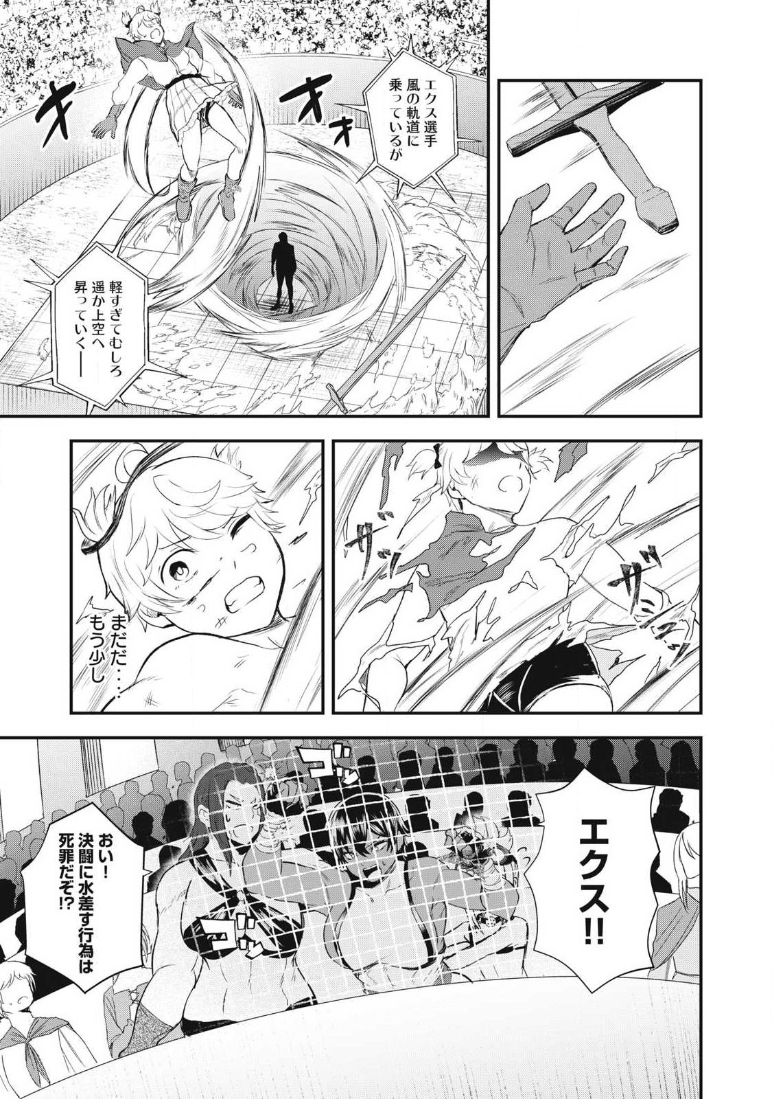 Seijun Ecstasy - XX Shinai to Derarenai Heya de Mazoku wo Buu Taoshimasu - Chapter 17 - Page 11