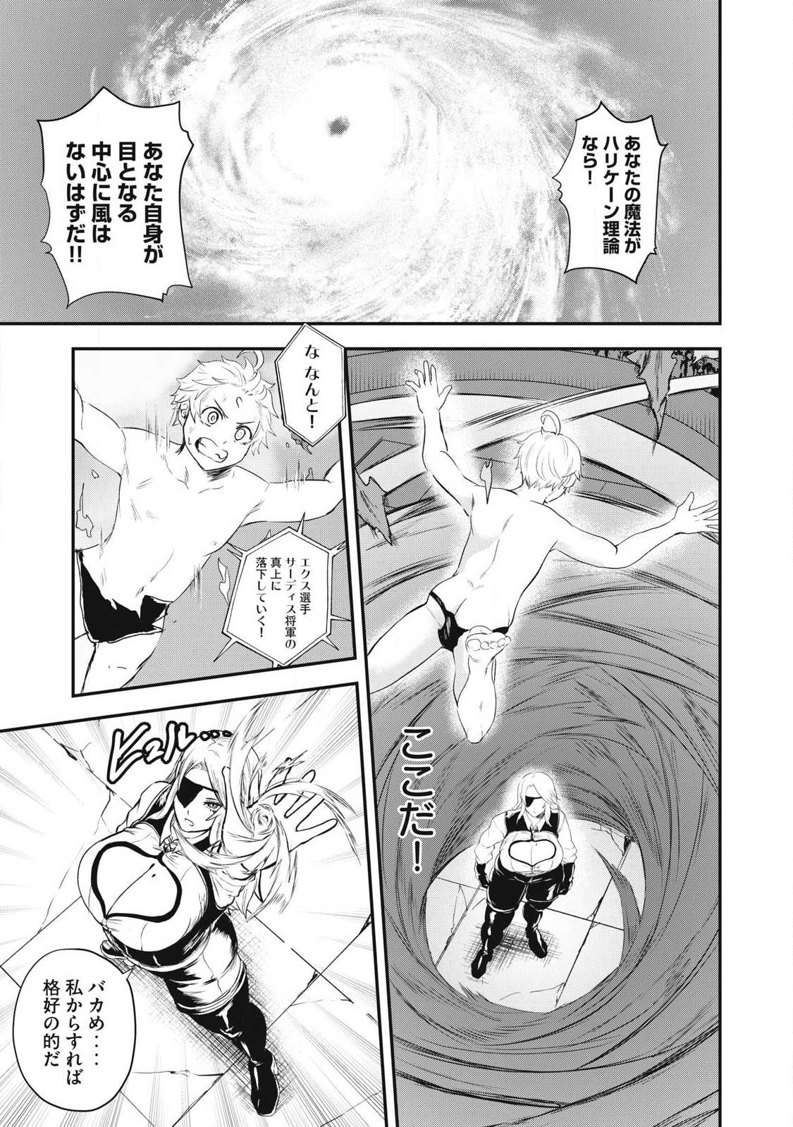 Seijun Ecstasy - XX Shinai to Derarenai Heya de Mazoku wo Buu Taoshimasu - Chapter 17 - Page 13