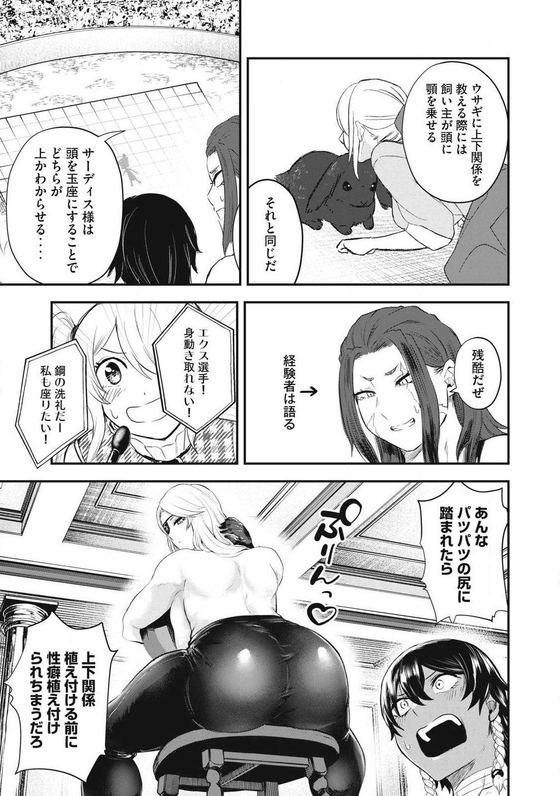 Seijun Ecstasy - XX Shinai to Derarenai Heya de Mazoku wo Buu Taoshimasu - Chapter 17 - Page 3