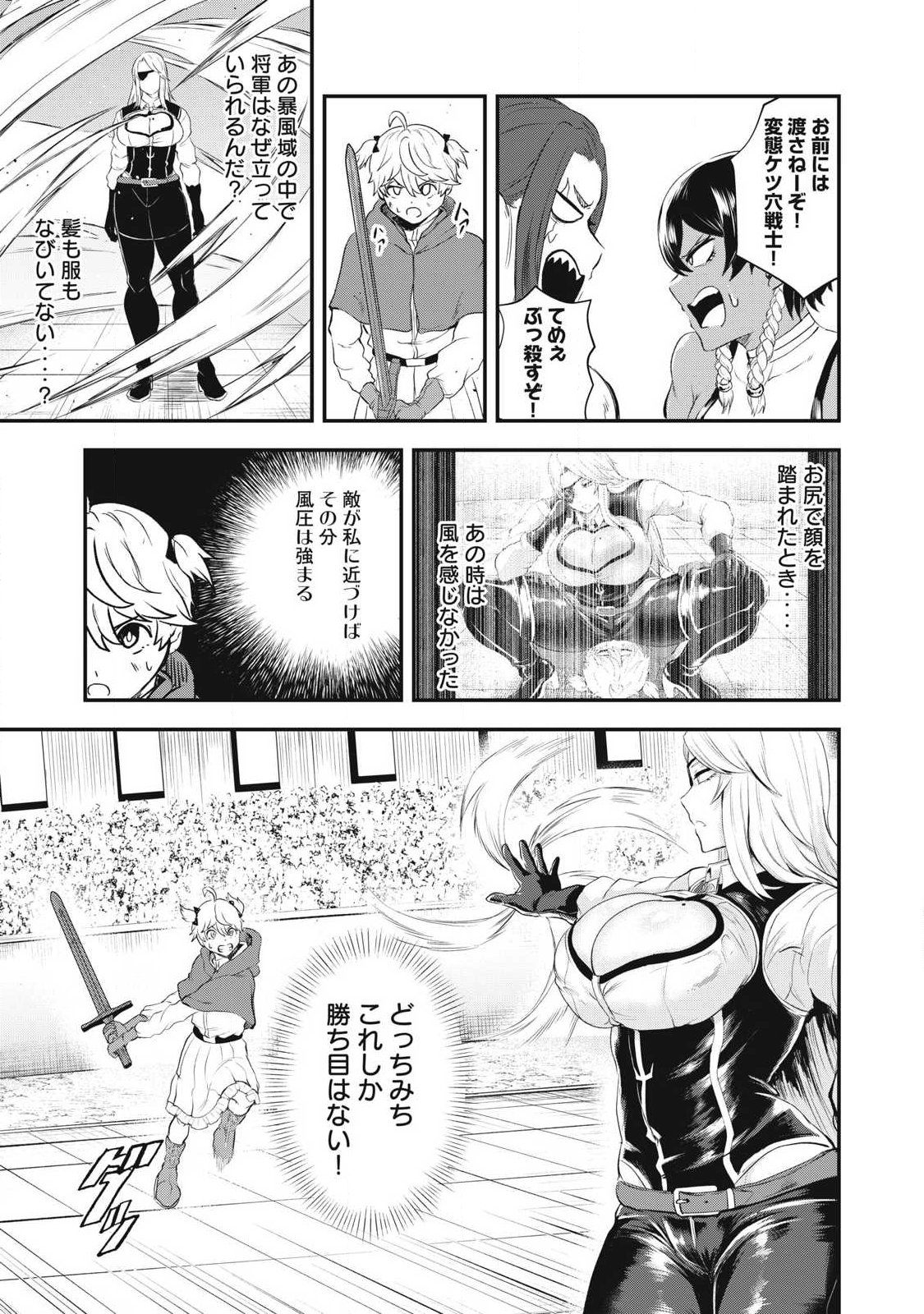 Seijun Ecstasy - XX Shinai to Derarenai Heya de Mazoku wo Buu Taoshimasu - Chapter 17 - Page 9