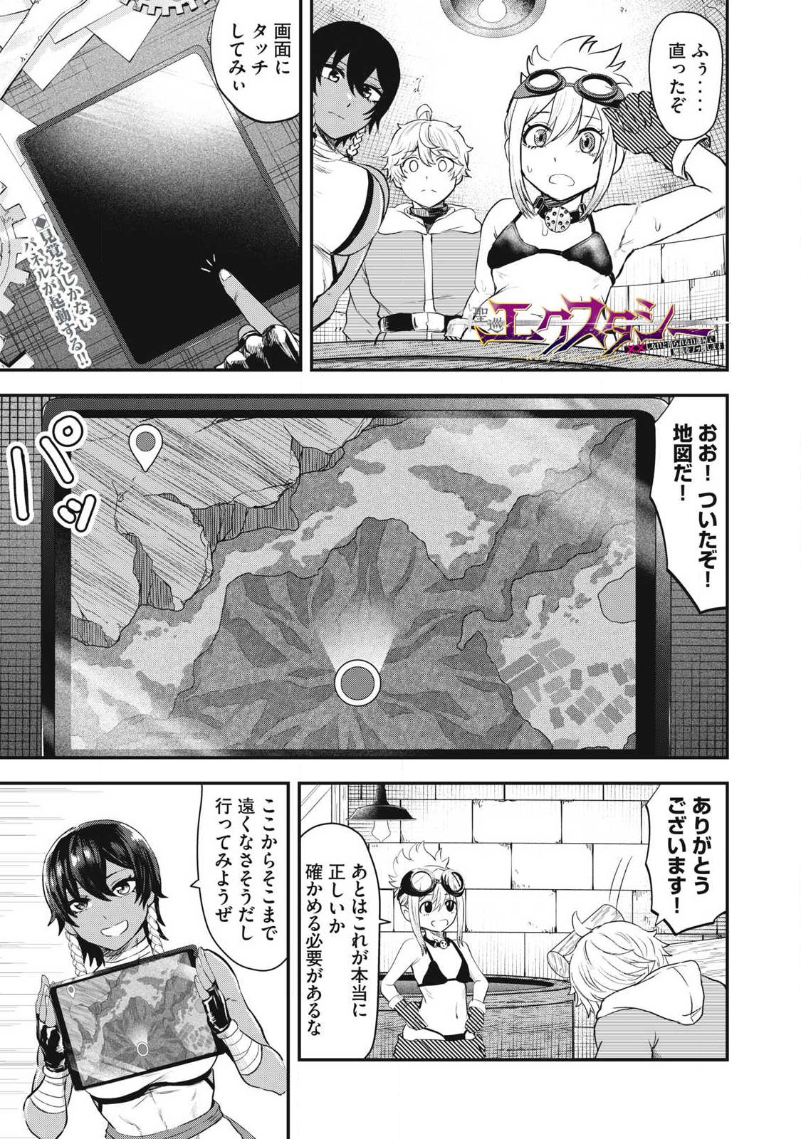 Seijun Ecstasy - XX Shinai to Derarenai Heya de Mazoku wo Buu Taoshimasu - Chapter 5 - Page 1