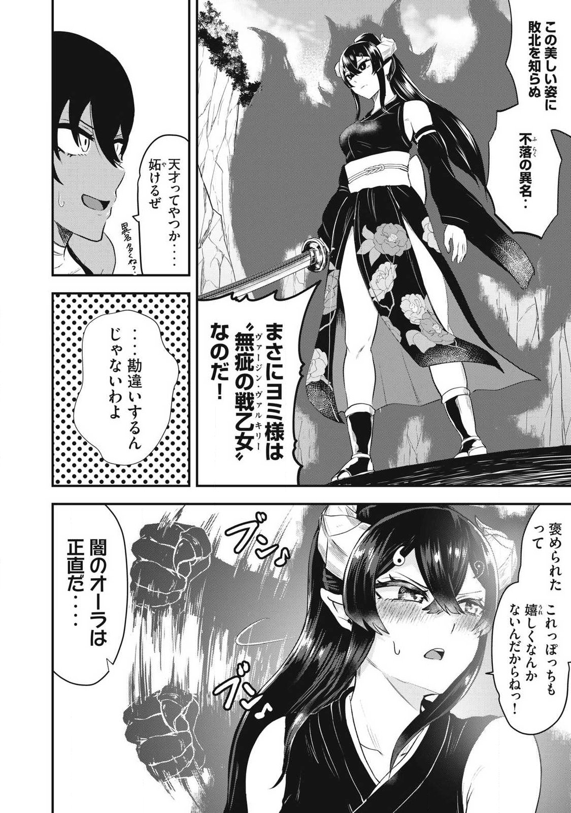 Seijun Ecstasy - XX Shinai to Derarenai Heya de Mazoku wo Buu Taoshimasu - Chapter 5 - Page 14