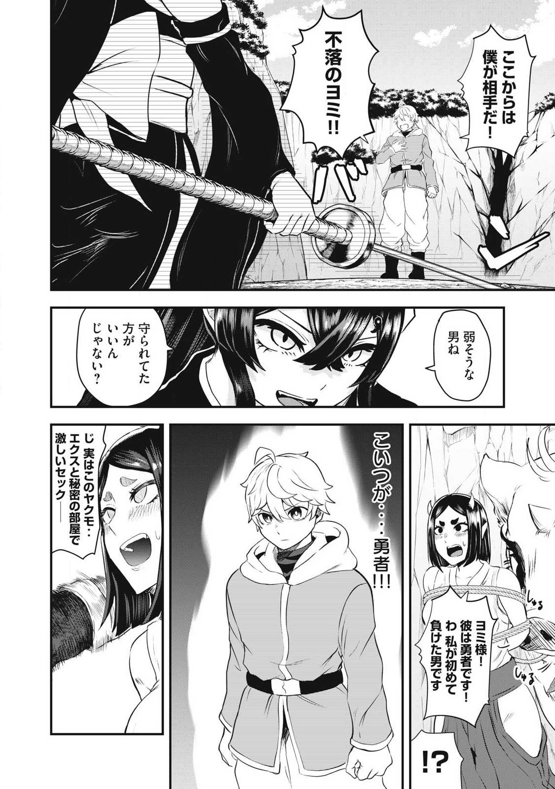 Seijun Ecstasy - XX Shinai to Derarenai Heya de Mazoku wo Buu Taoshimasu - Chapter 5 - Page 18