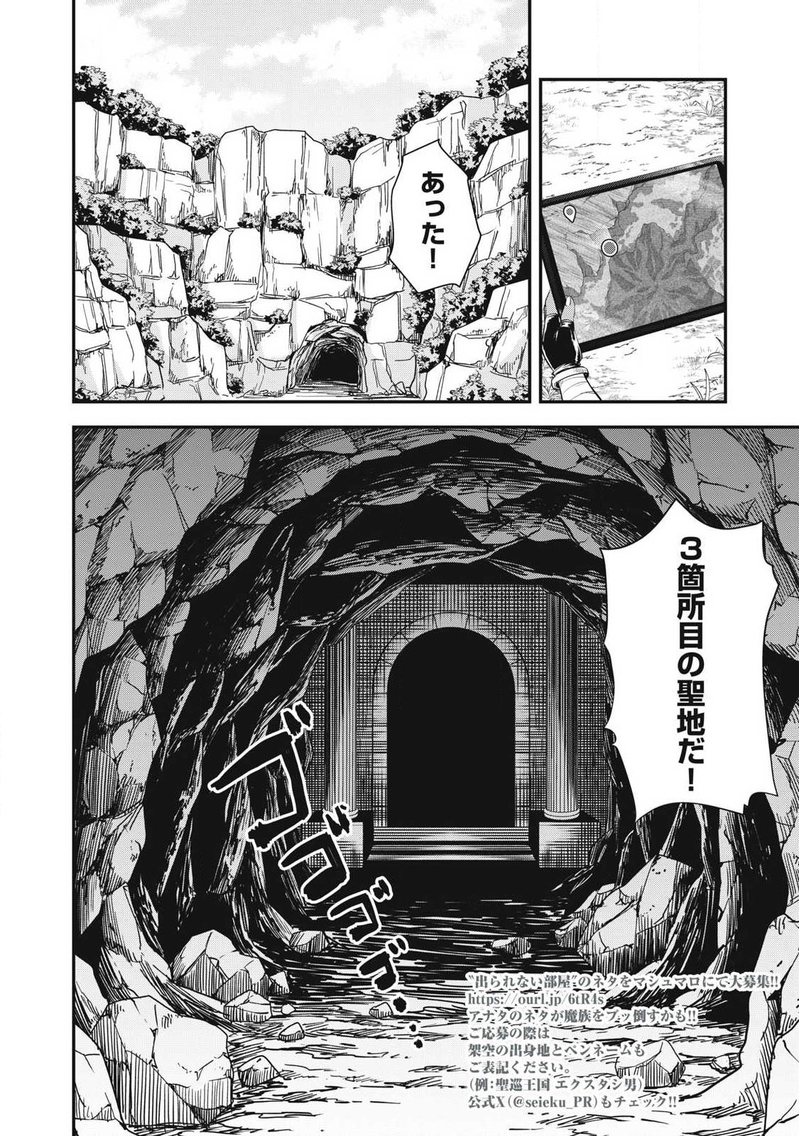 Seijun Ecstasy - XX Shinai to Derarenai Heya de Mazoku wo Buu Taoshimasu - Chapter 5 - Page 2