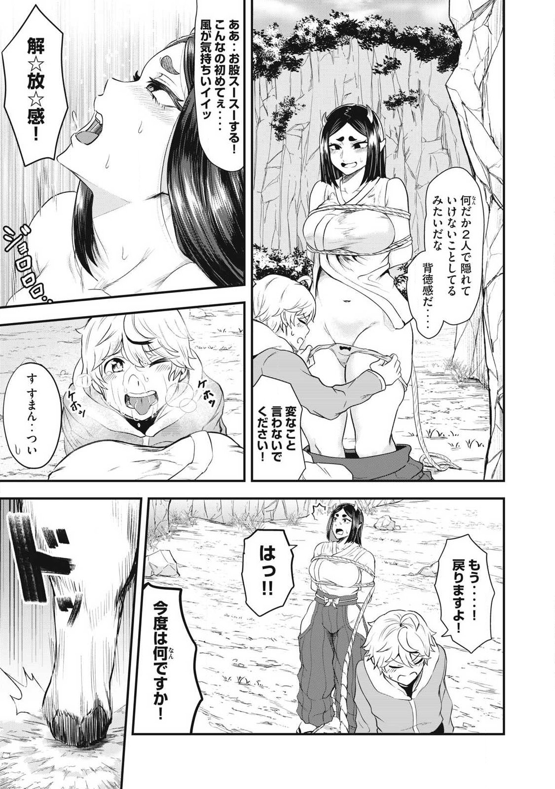 Seijun Ecstasy - XX Shinai to Derarenai Heya de Mazoku wo Buu Taoshimasu - Chapter 5 - Page 5