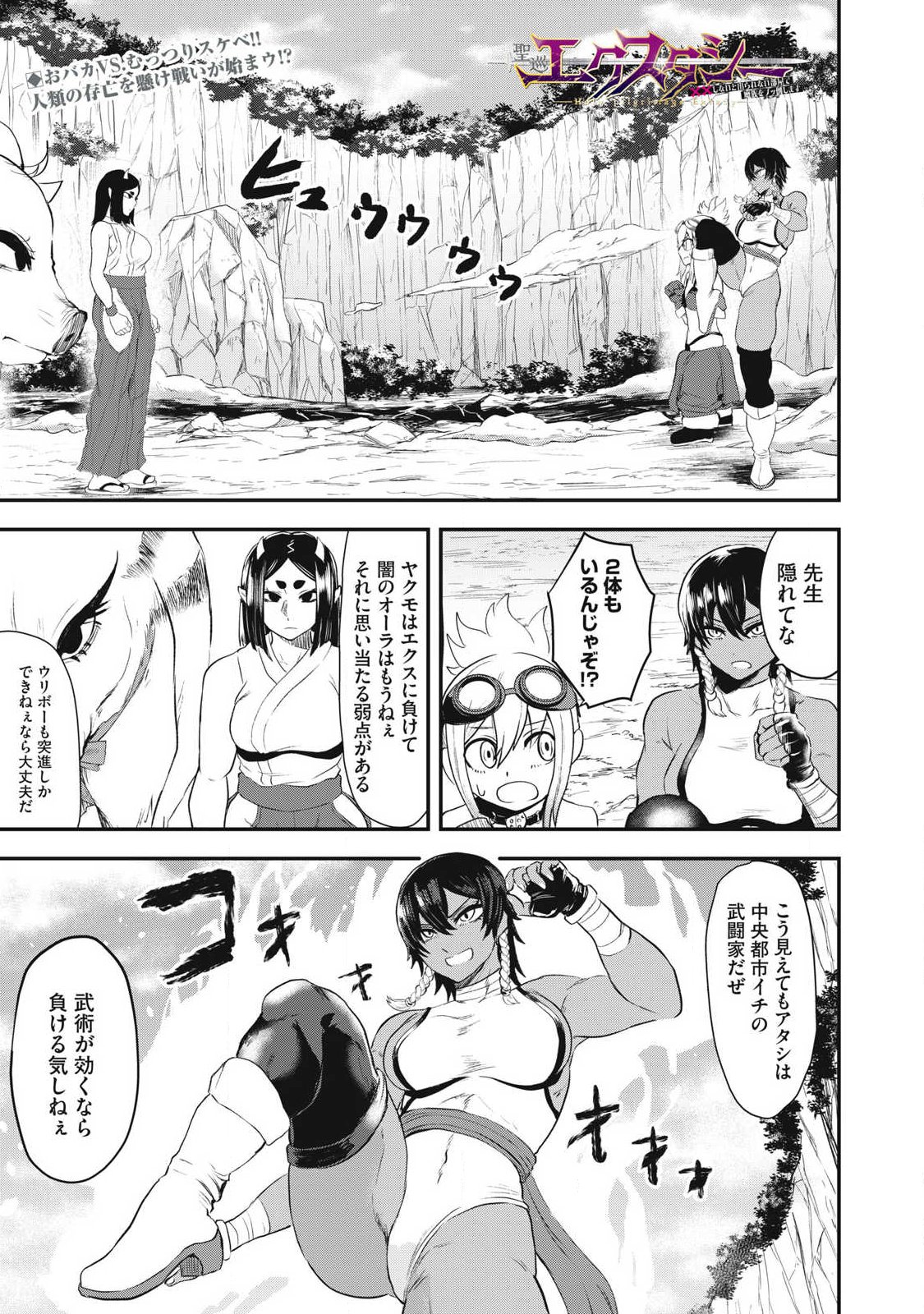 Seijun Ecstasy - XX Shinai to Derarenai Heya de Mazoku wo Buu Taoshimasu - Chapter 6 - Page 1