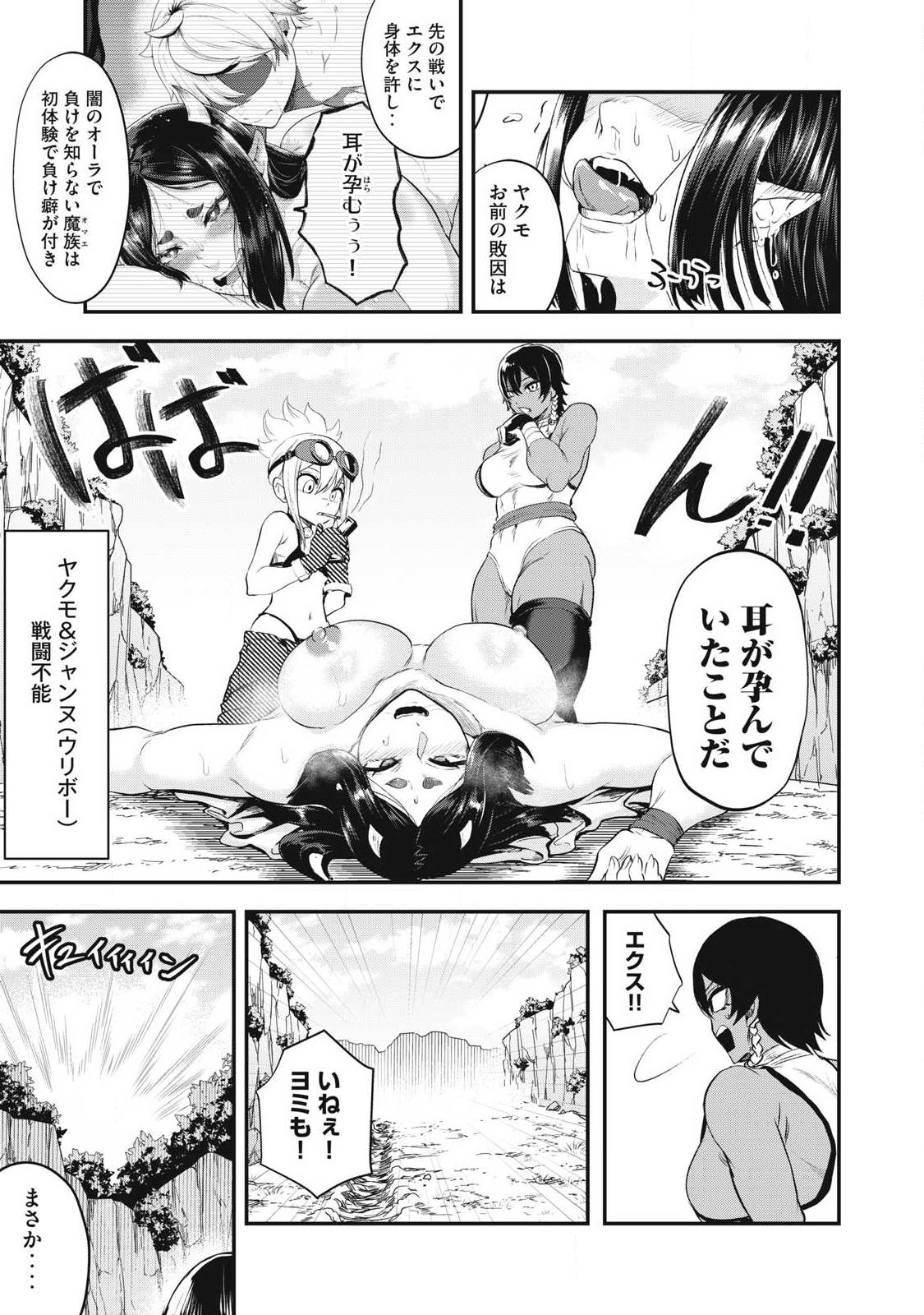 Seijun Ecstasy - XX Shinai to Derarenai Heya de Mazoku wo Buu Taoshimasu - Chapter 6 - Page 17