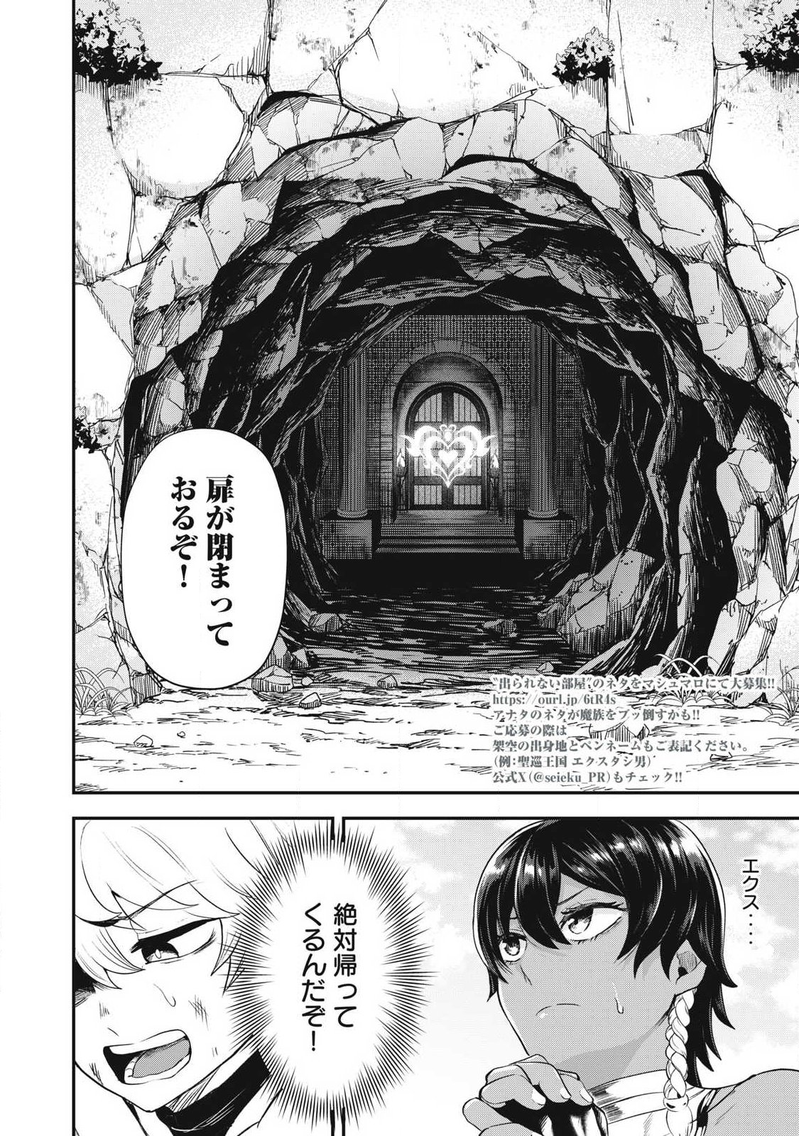 Seijun Ecstasy - XX Shinai to Derarenai Heya de Mazoku wo Buu Taoshimasu - Chapter 6 - Page 18