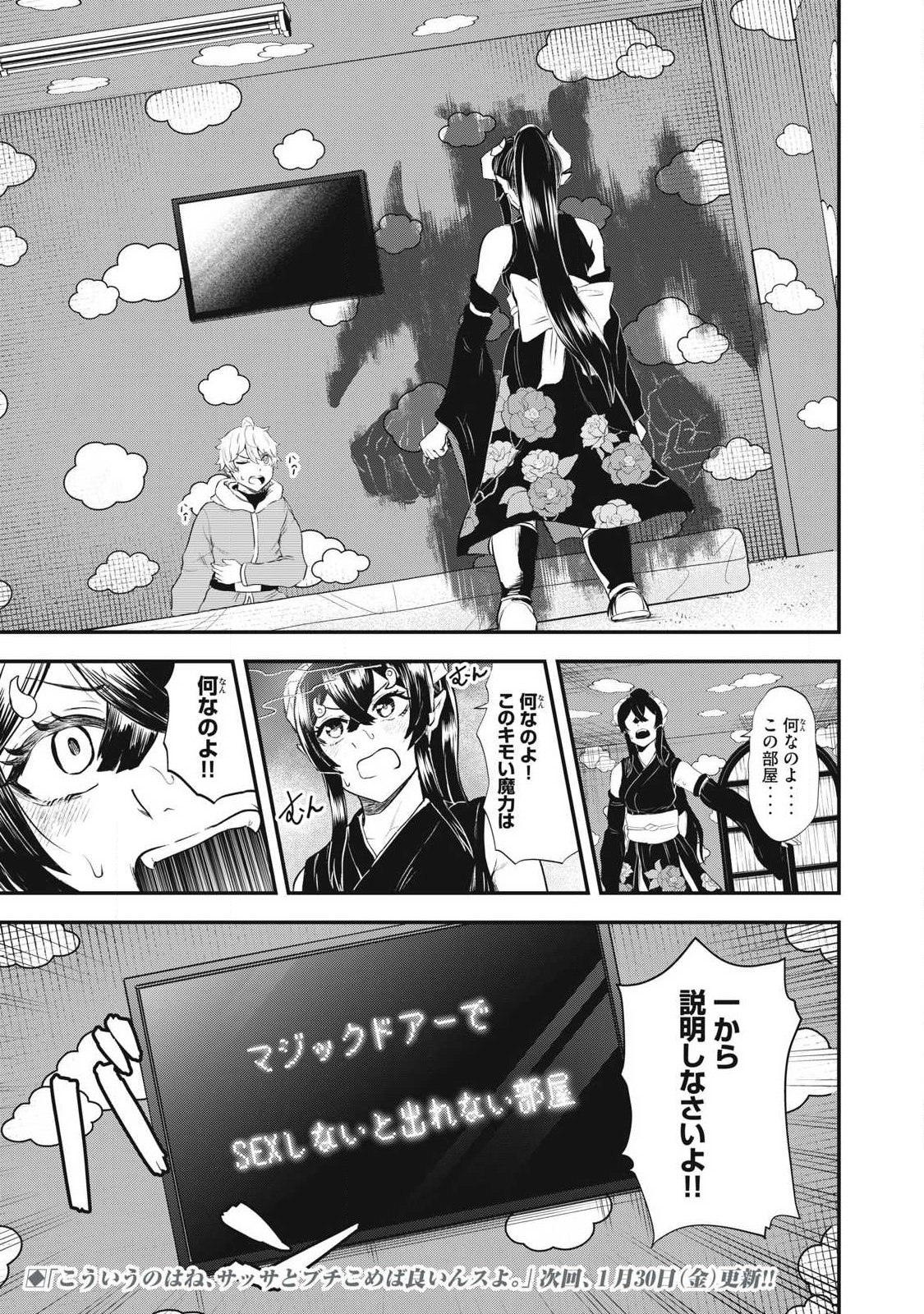 Seijun Ecstasy - XX Shinai to Derarenai Heya de Mazoku wo Buu Taoshimasu - Chapter 6 - Page 19