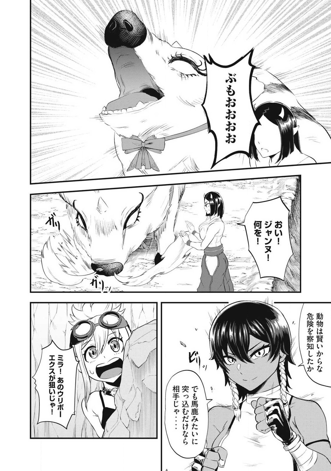 Seijun Ecstasy - XX Shinai to Derarenai Heya de Mazoku wo Buu Taoshimasu - Chapter 6 - Page 2