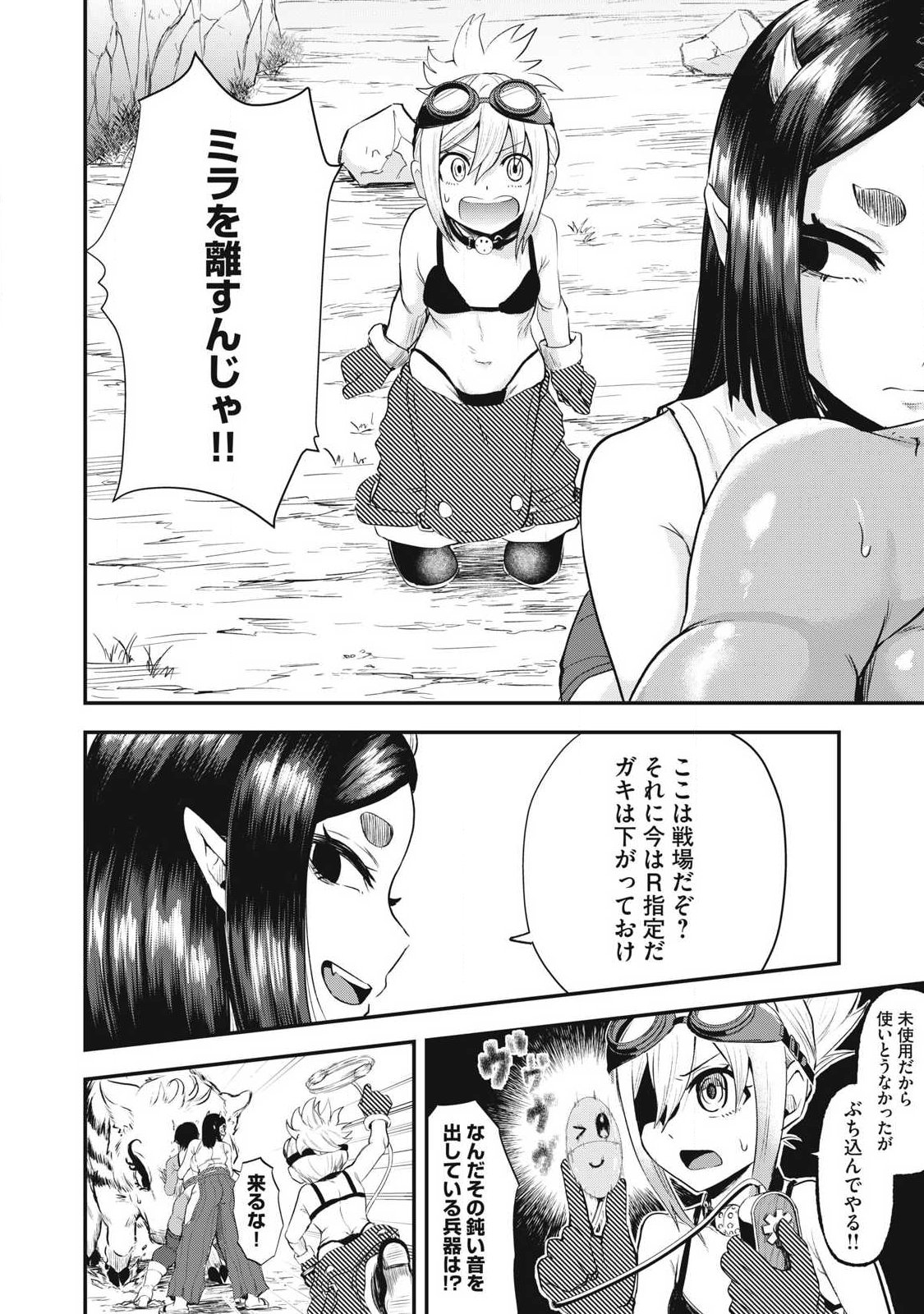 Seijun Ecstasy - XX Shinai to Derarenai Heya de Mazoku wo Buu Taoshimasu - Chapter 6 - Page 8