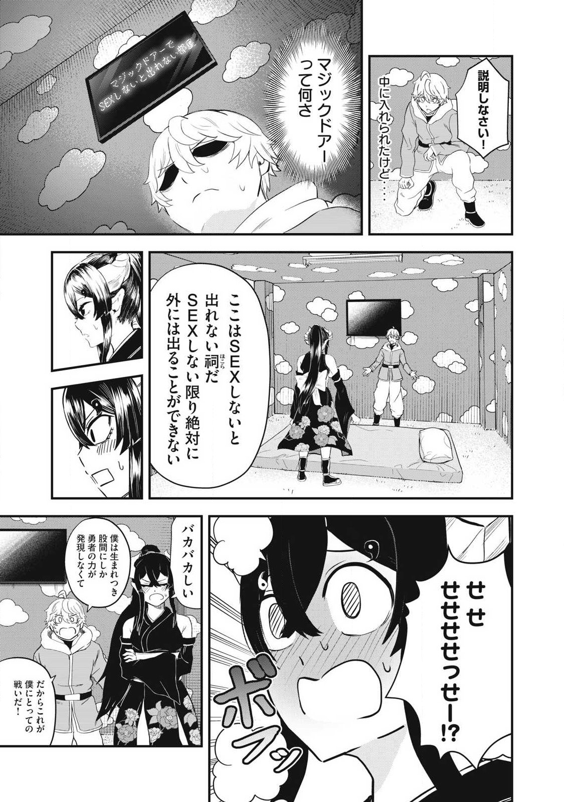 Seijun Ecstasy - XX Shinai to Derarenai Heya de Mazoku wo Buu Taoshimasu - Chapter 7 - Page 11