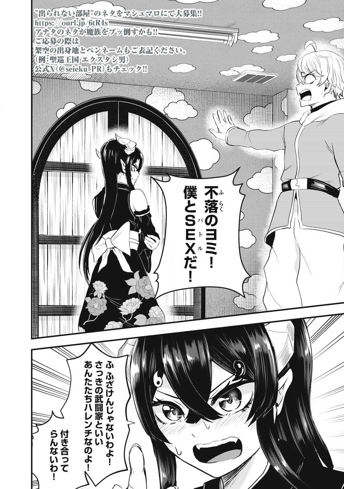 Seijun Ecstasy - XX Shinai to Derarenai Heya de Mazoku wo Buu Taoshimasu - Chapter 7 - Page 12