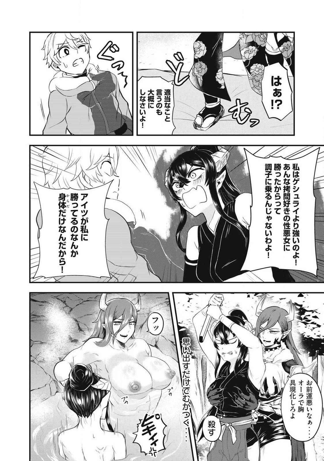 Seijun Ecstasy - XX Shinai to Derarenai Heya de Mazoku wo Buu Taoshimasu - Chapter 7 - Page 14