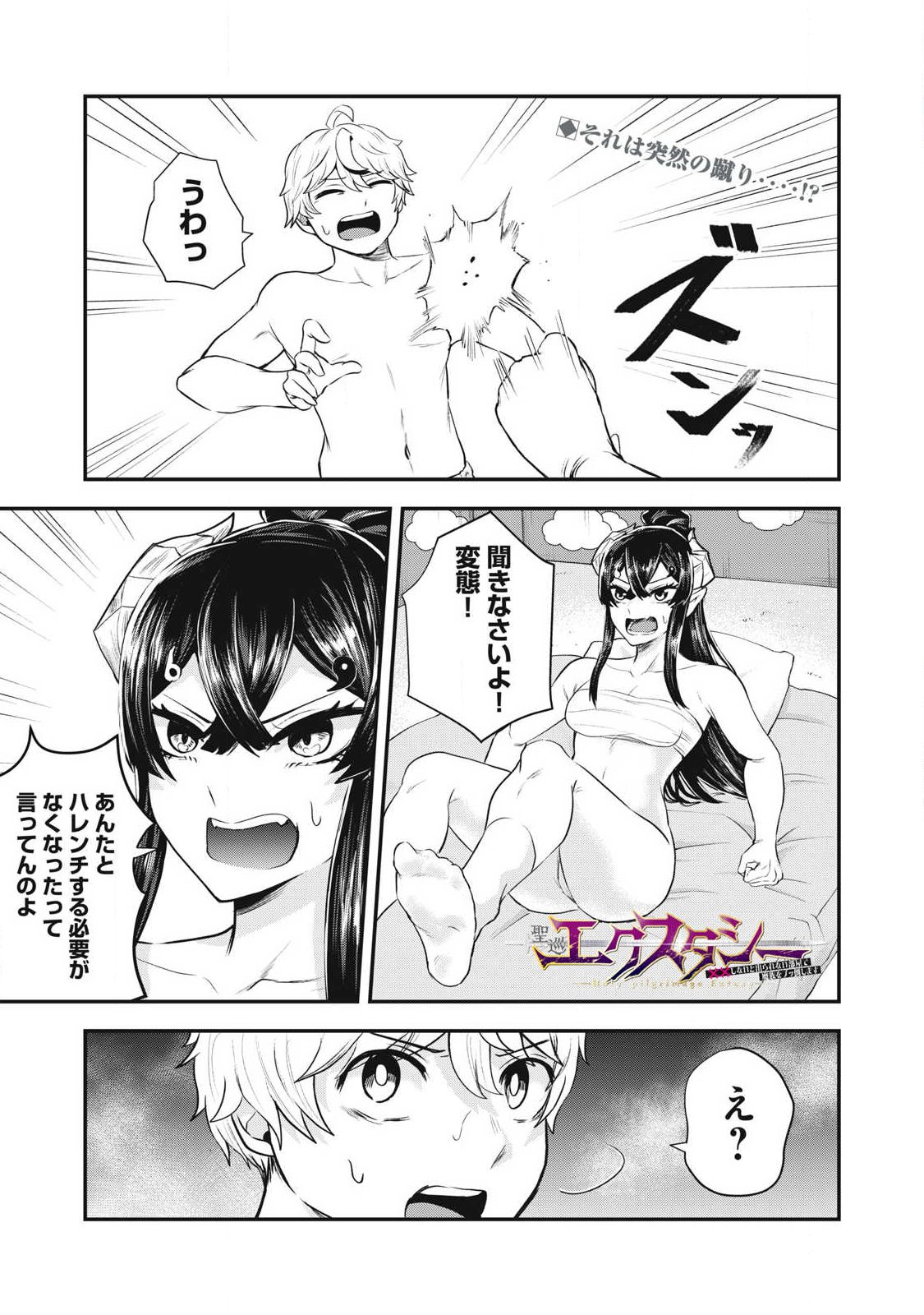 Seijun Ecstasy - XX Shinai to Derarenai Heya de Mazoku wo Buu Taoshimasu - Chapter 8 - Page 1