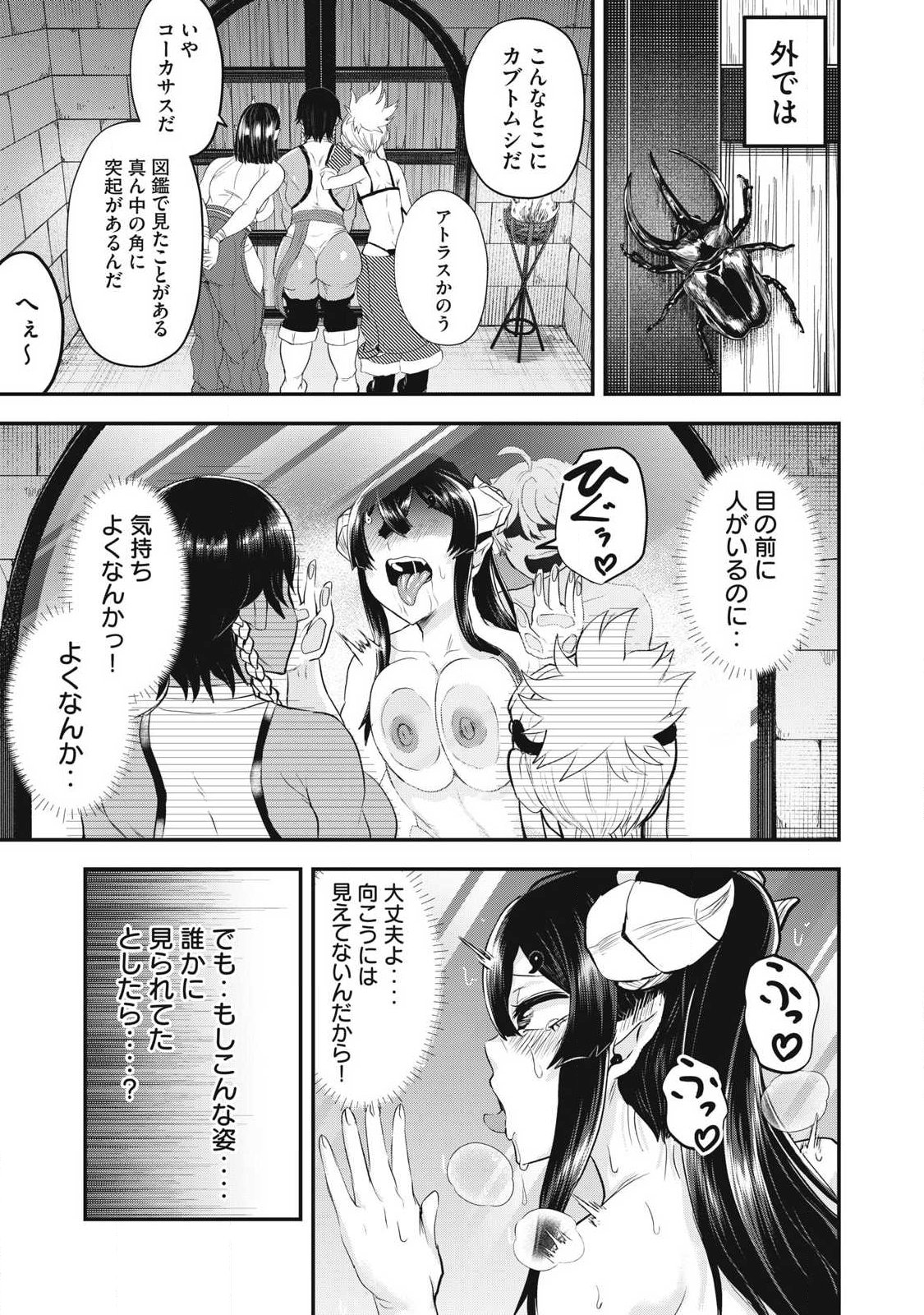 Seijun Ecstasy - XX Shinai to Derarenai Heya de Mazoku wo Buu Taoshimasu - Chapter 8 - Page 13