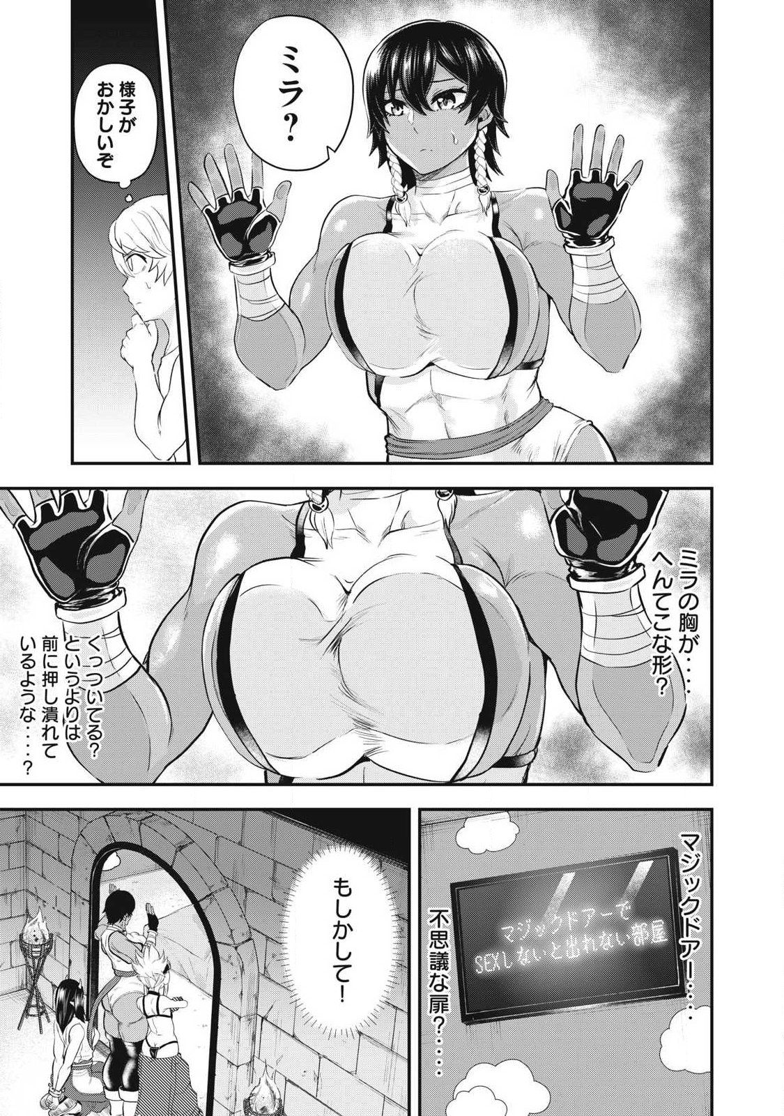 Seijun Ecstasy - XX Shinai to Derarenai Heya de Mazoku wo Buu Taoshimasu - Chapter 8 - Page 3