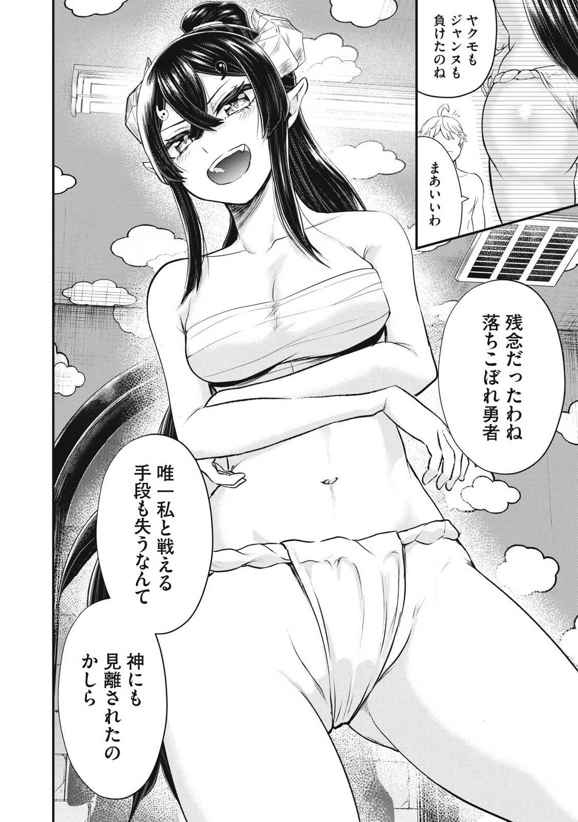 Seijun Ecstasy - XX Shinai to Derarenai Heya de Mazoku wo Buu Taoshimasu - Chapter 8 - Page 4