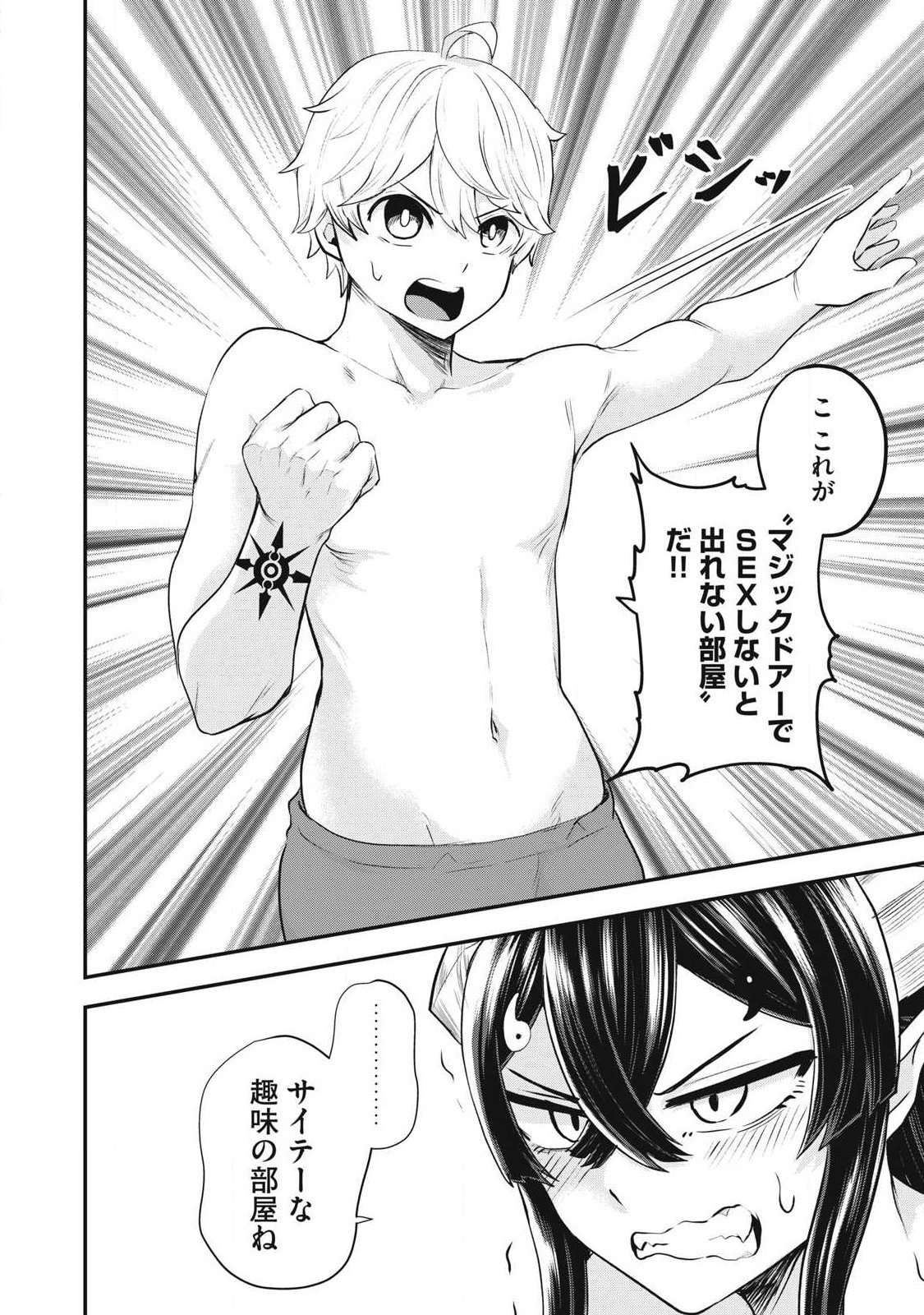 Seijun Ecstasy - XX Shinai to Derarenai Heya de Mazoku wo Buu Taoshimasu - Chapter 8 - Page 6